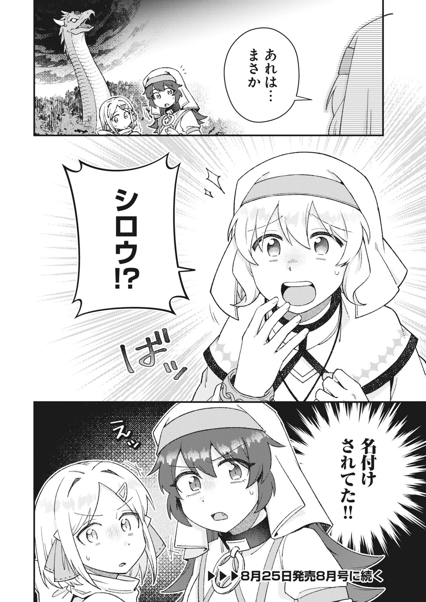 あくまで聖女 第25話 - 12