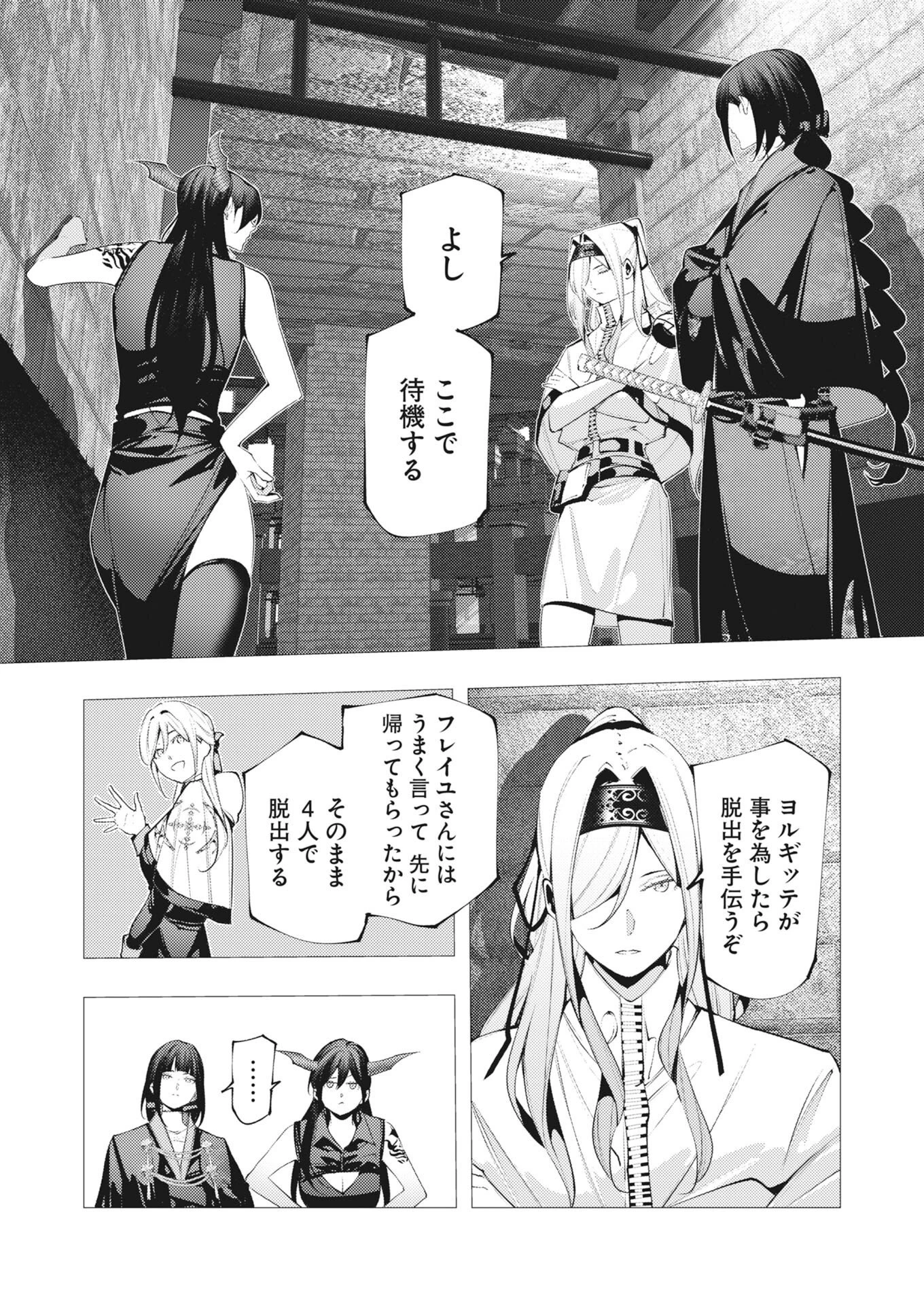 シリアルキラー異世界に降り立つ 第46話 - 2