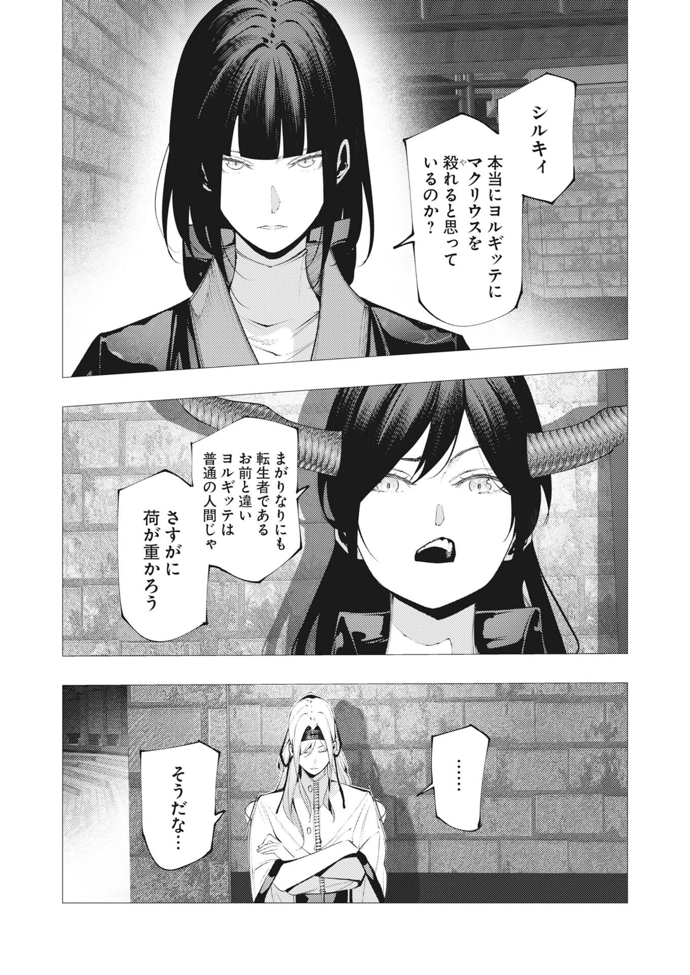 シリアルキラー異世界に降り立つ 第46話 - 3