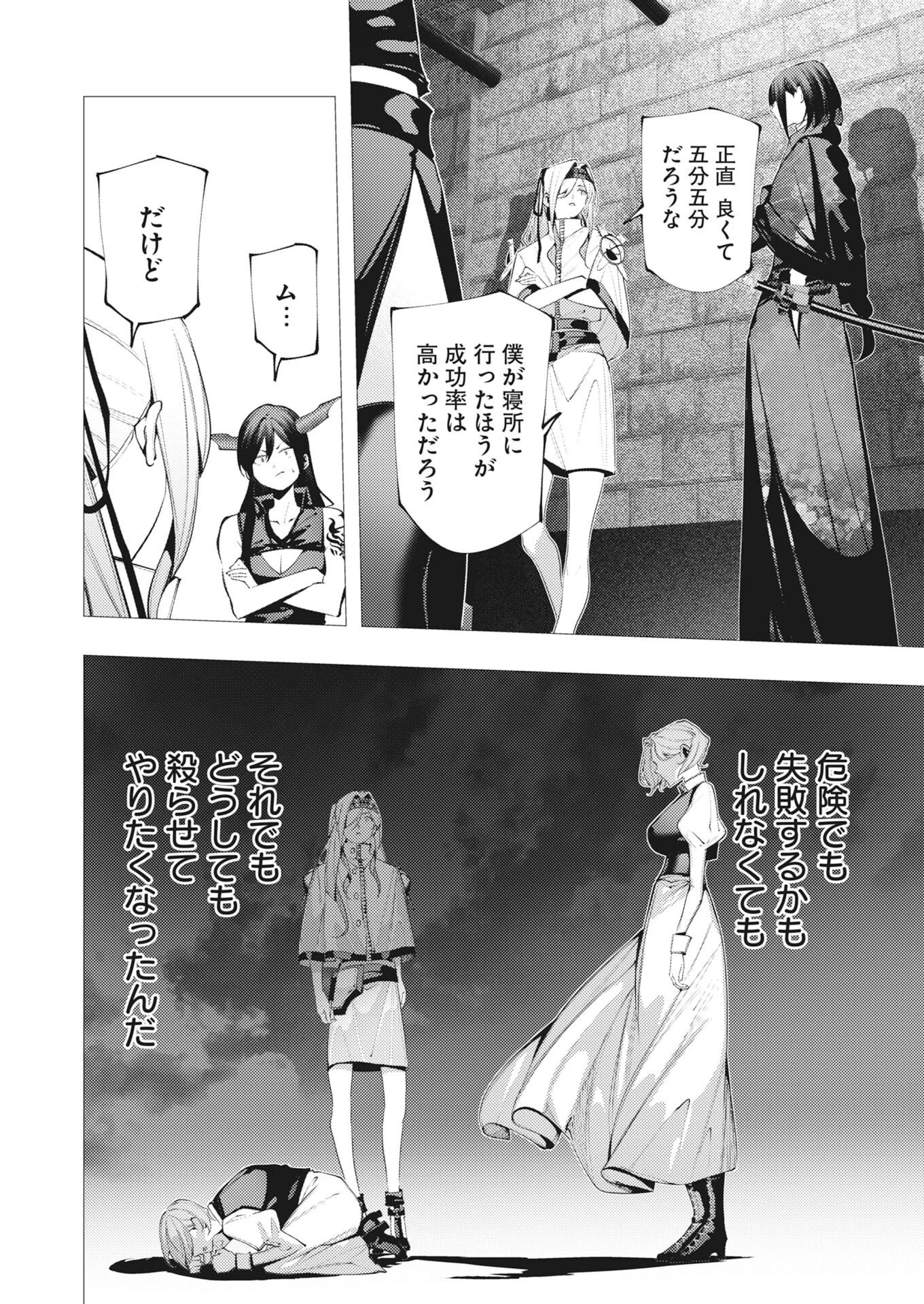 シリアルキラー異世界に降り立つ 第46話 - 4