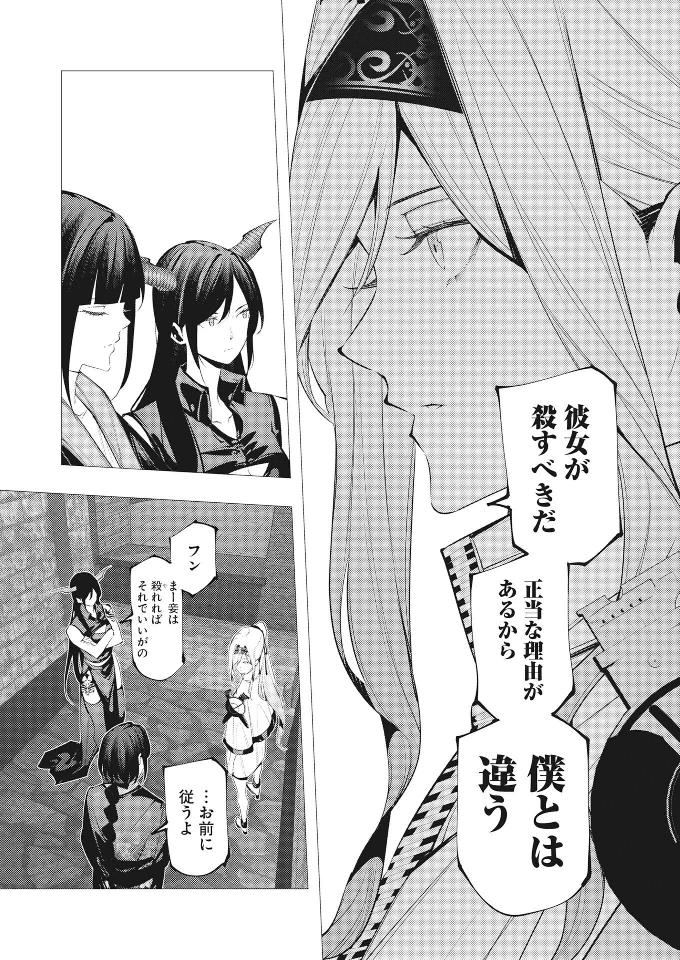 シリアルキラー異世界に降り立つ 第46話 - 5