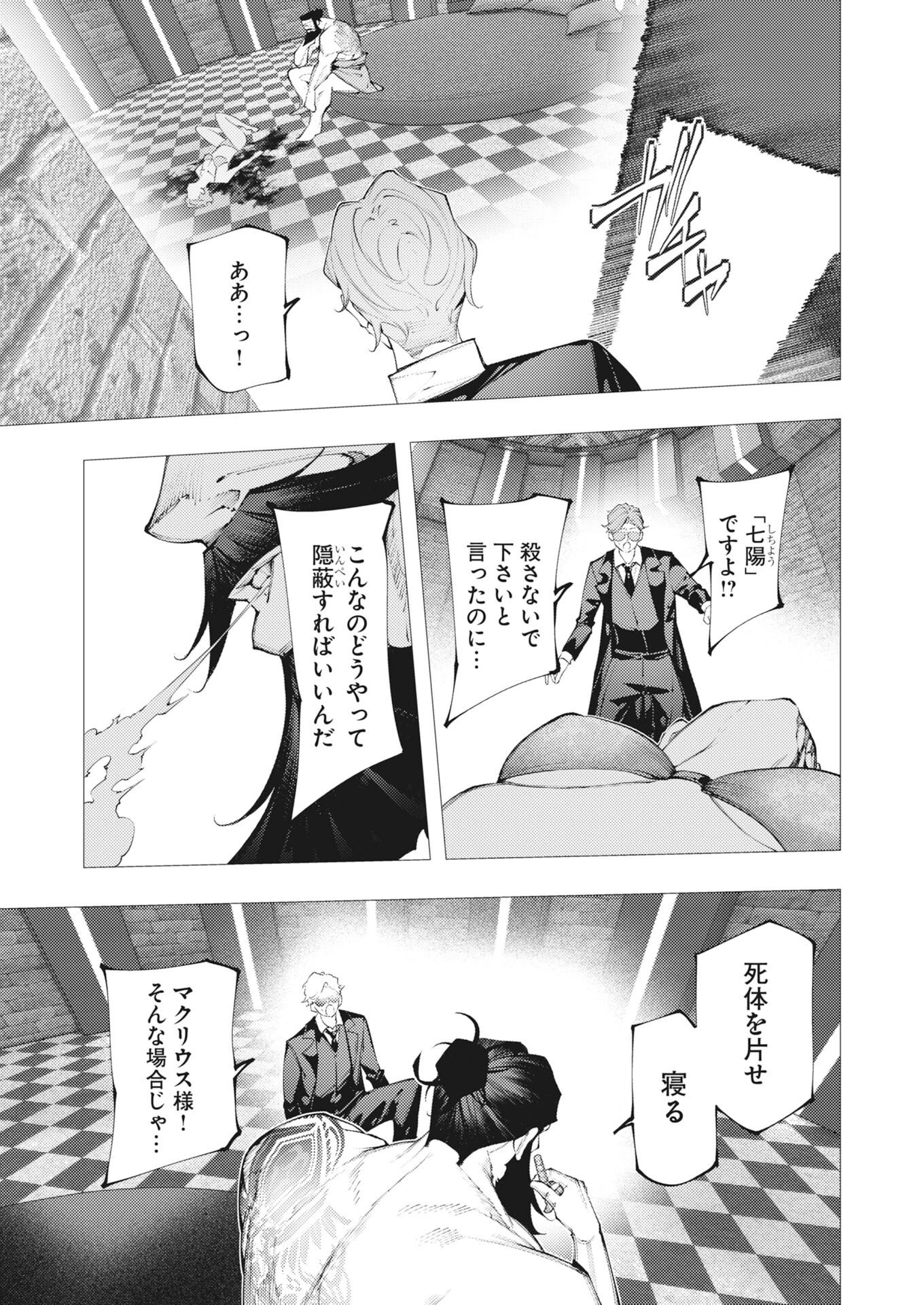 シリアルキラー異世界に降り立つ 第46話 - 7