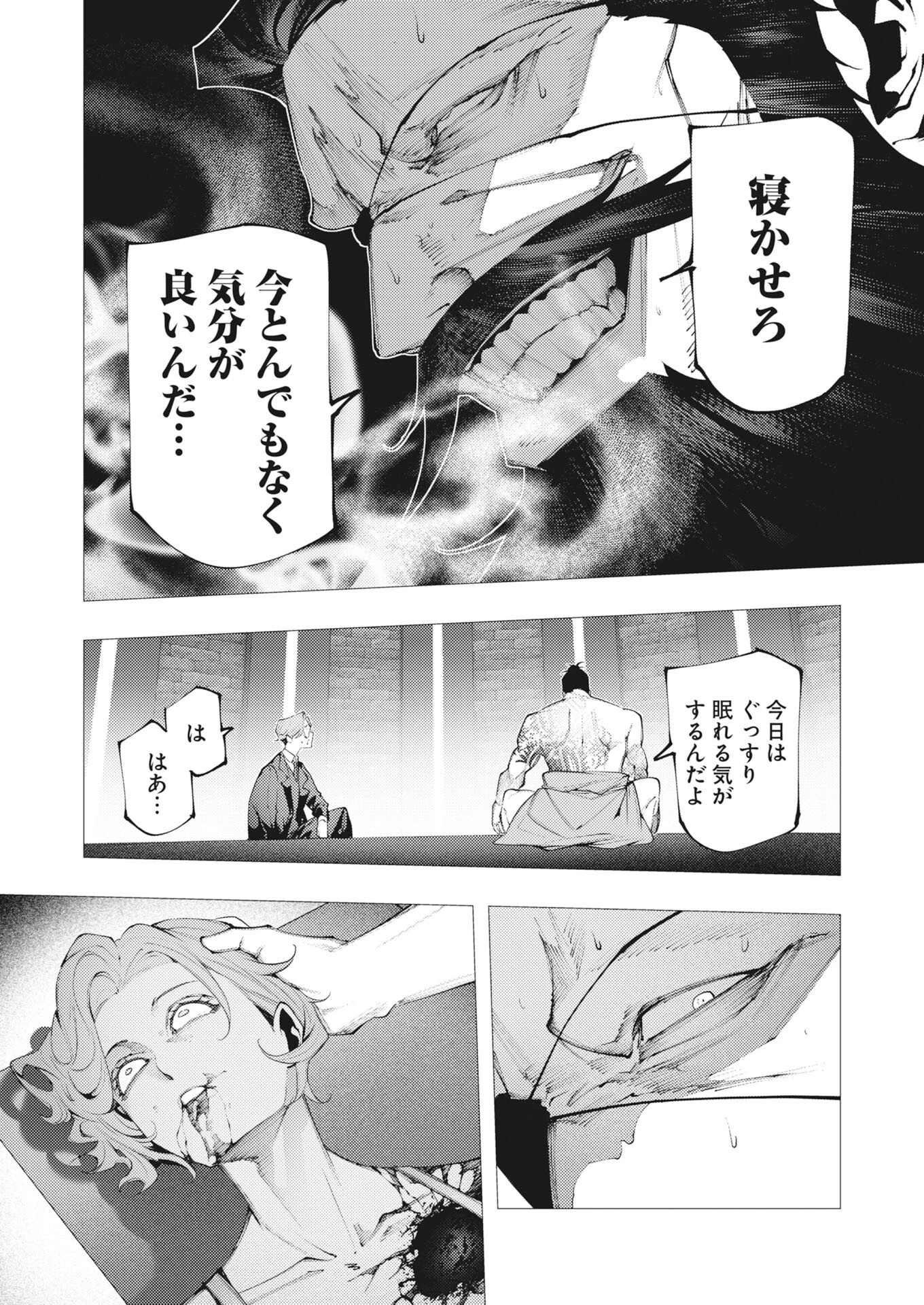 シリアルキラー異世界に降り立つ 第46話 - 8