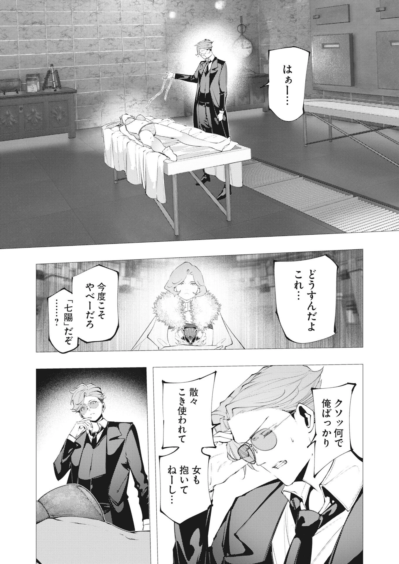 シリアルキラー異世界に降り立つ 第46話 - 10