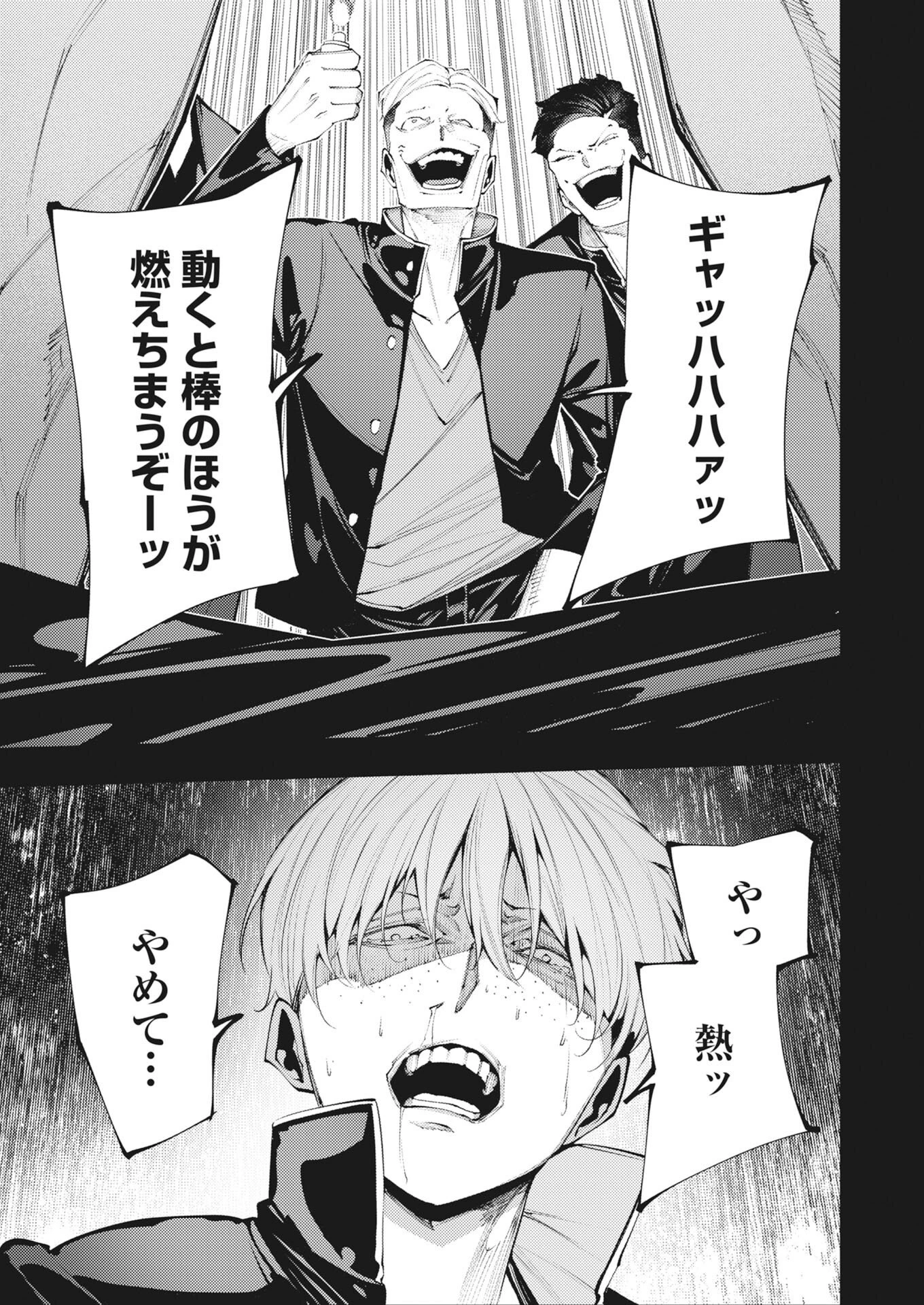 シリアルキラー異世界に降り立つ 第46話 - 13