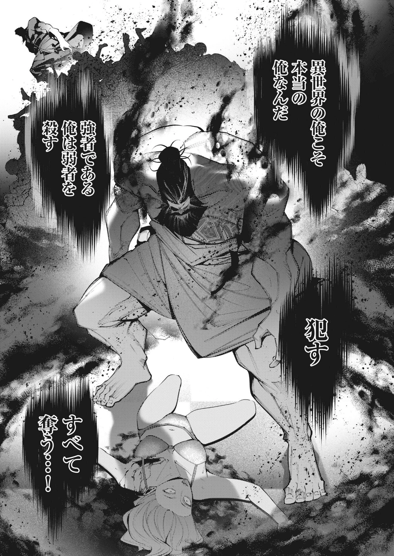 シリアルキラー異世界に降り立つ 第46話 - 15