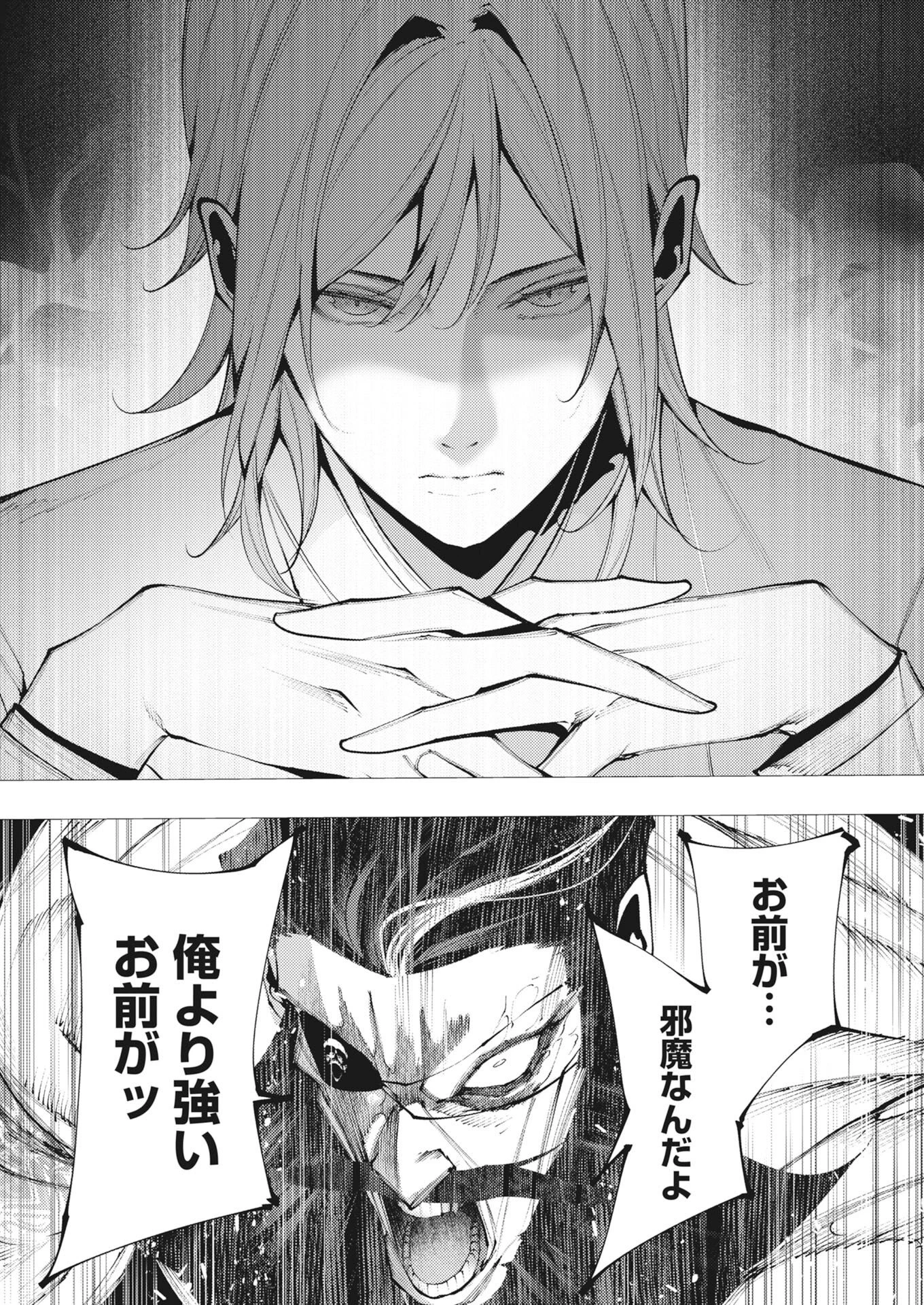 シリアルキラー異世界に降り立つ 第46話 - 16