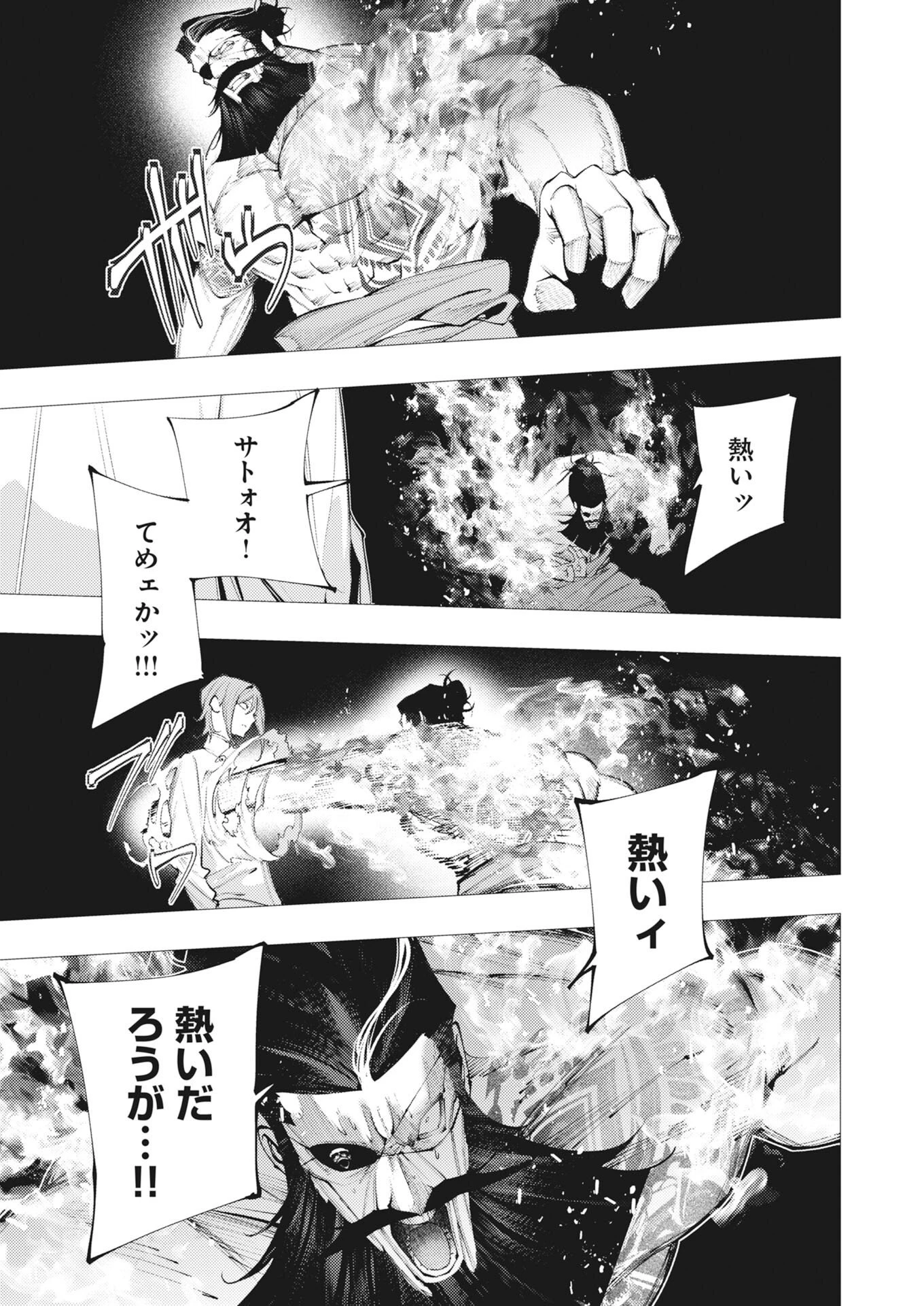 シリアルキラー異世界に降り立つ 第46話 - 17