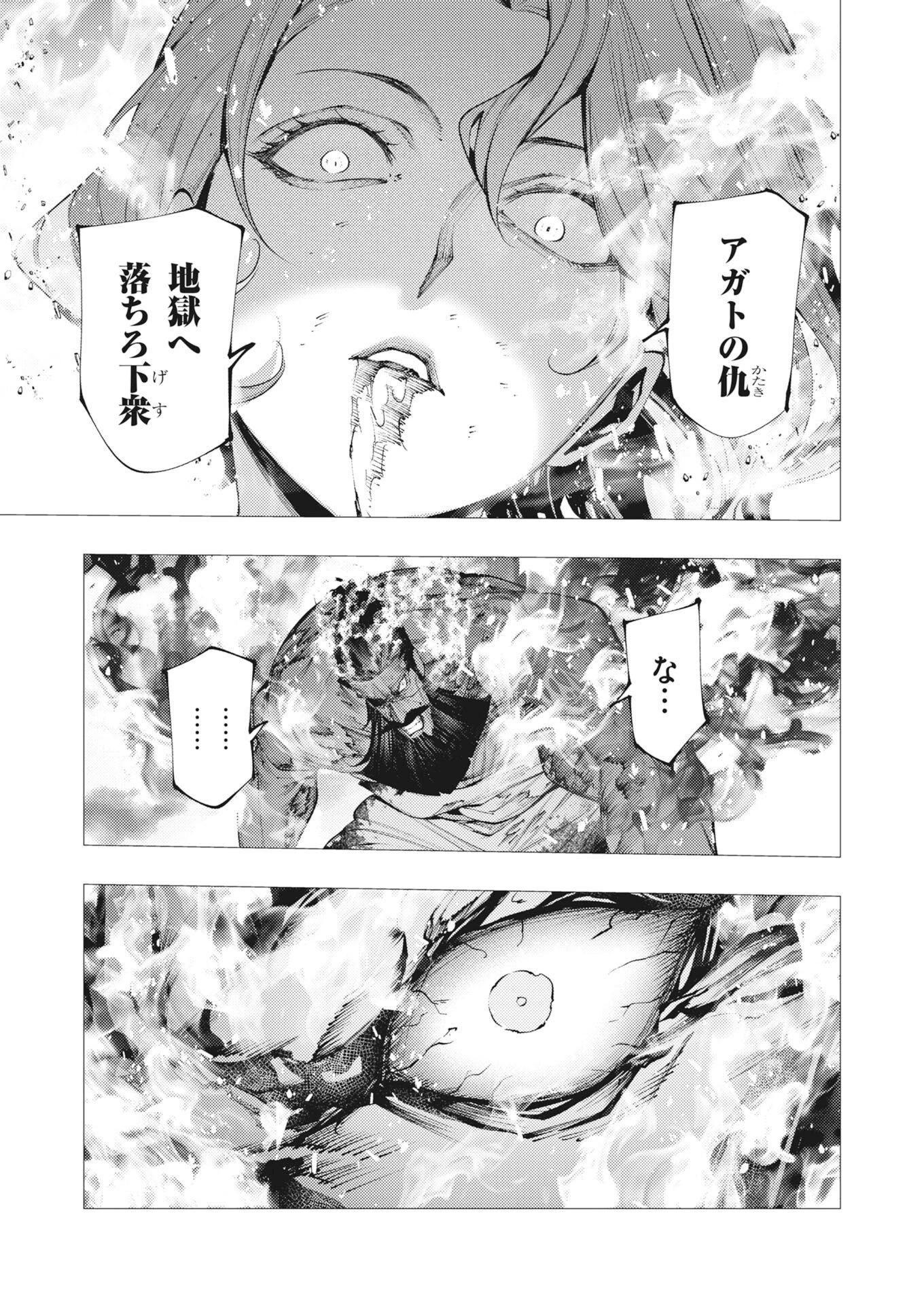 シリアルキラー異世界に降り立つ 第46話 - 21
