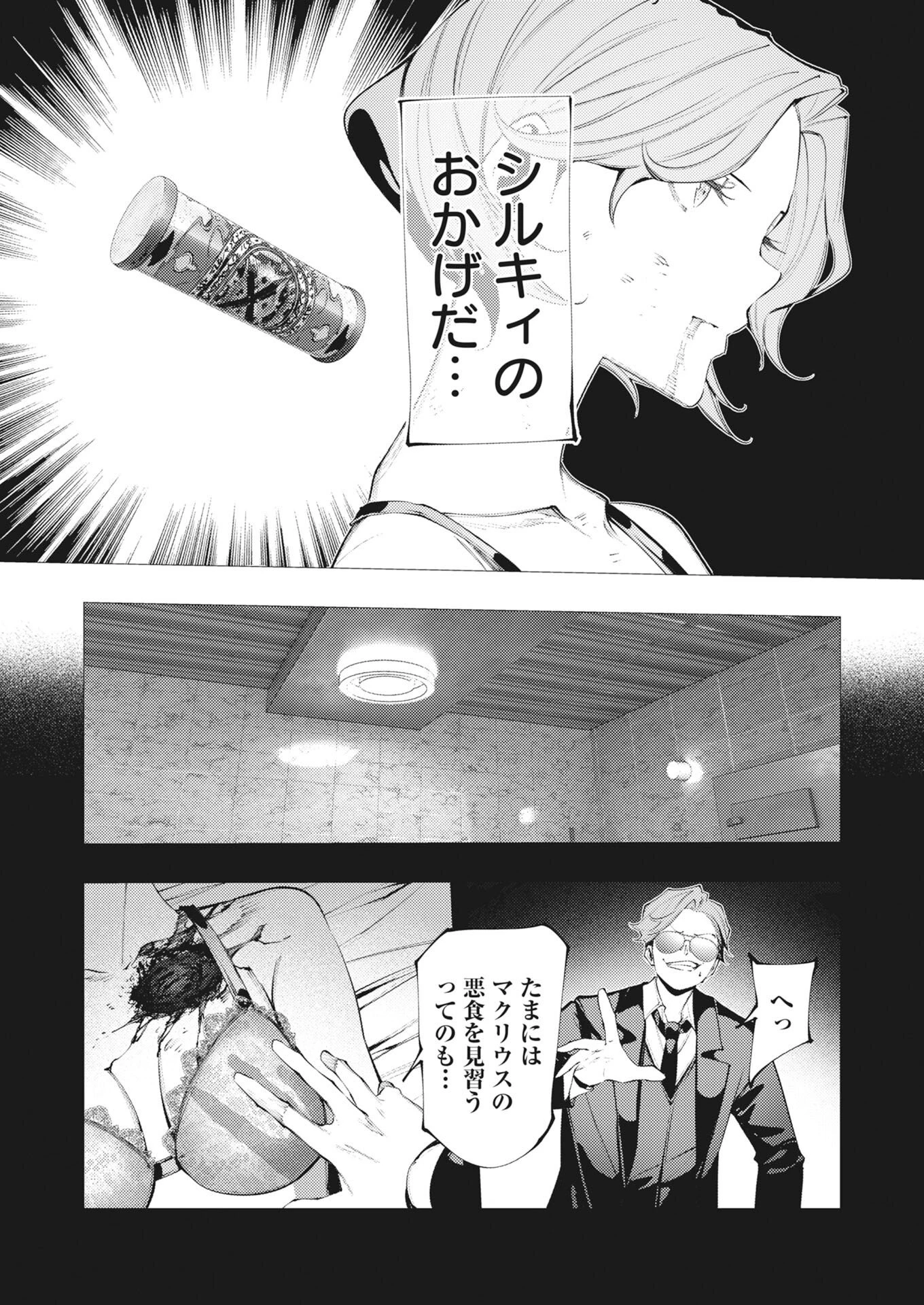 シリアルキラー異世界に降り立つ 第46話 - 24