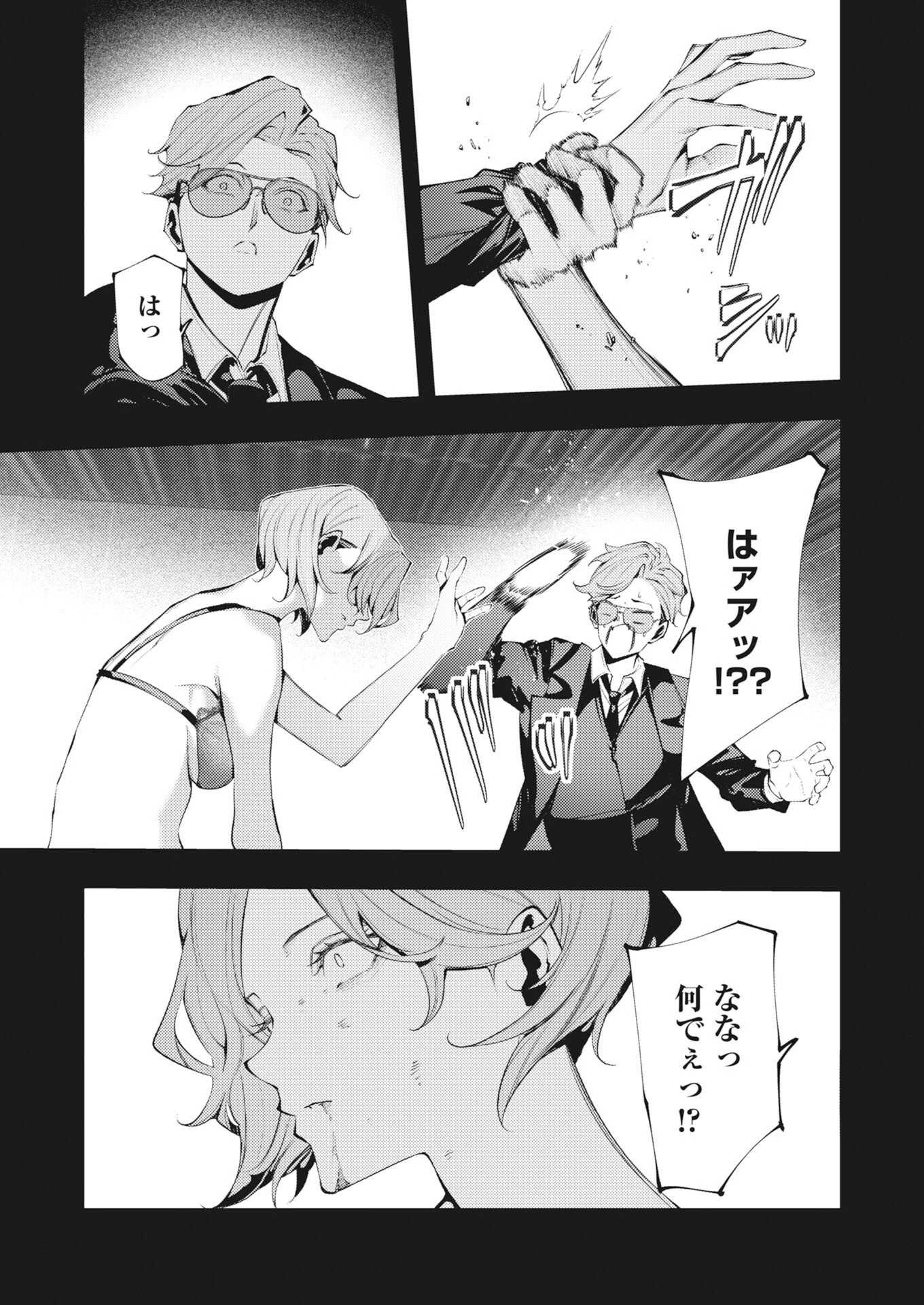 シリアルキラー異世界に降り立つ 第46話 - 25
