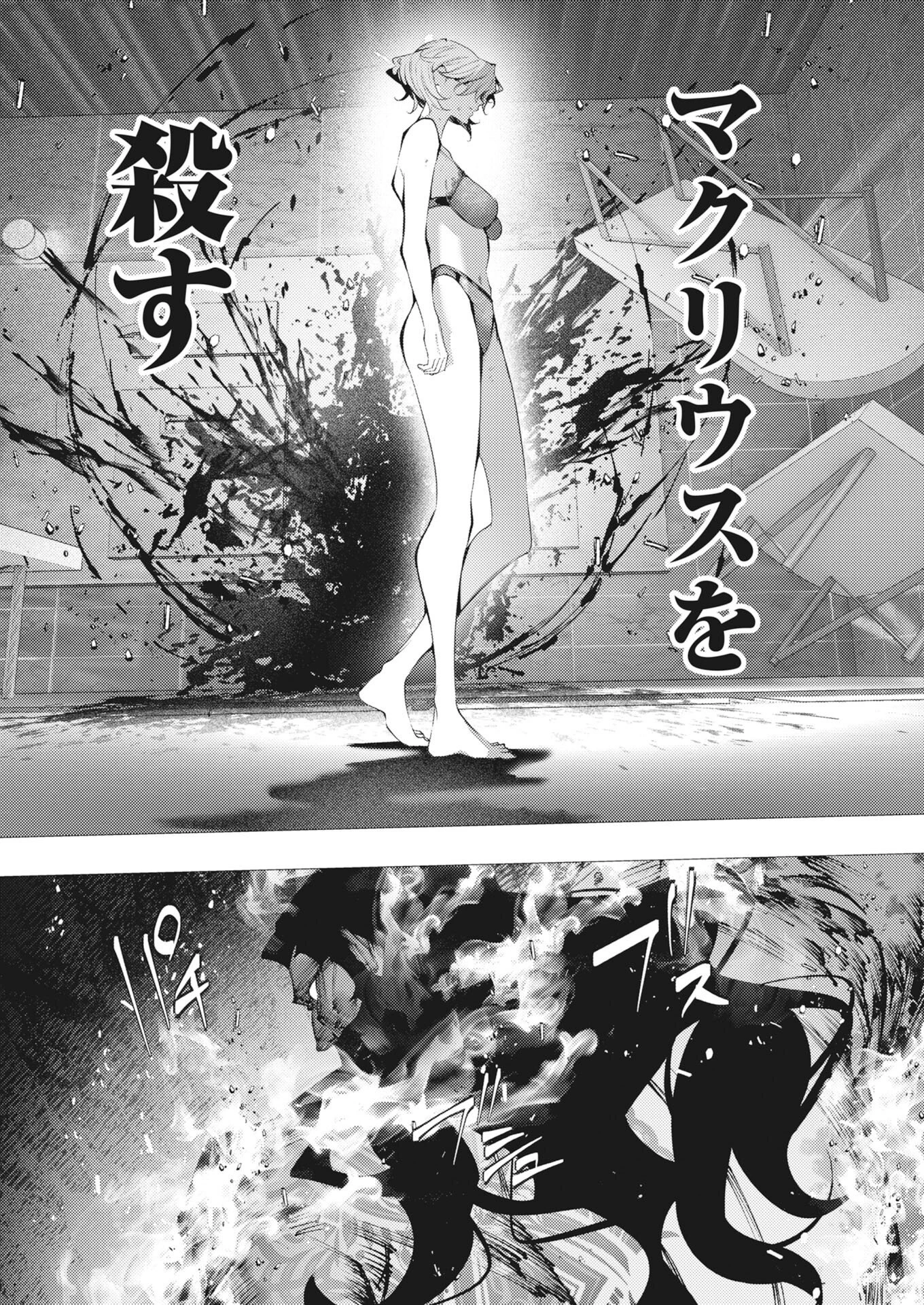 シリアルキラー異世界に降り立つ 第46話 - 27