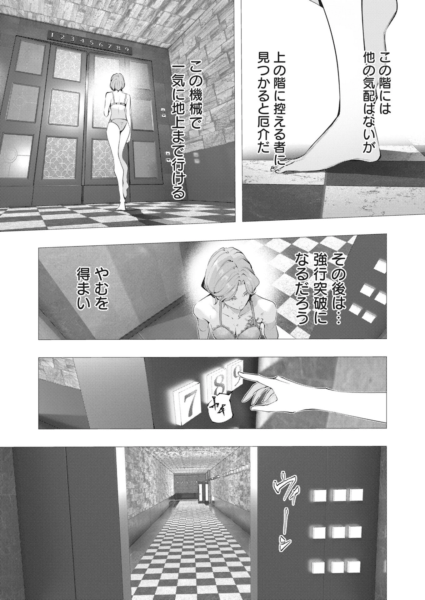 シリアルキラー異世界に降り立つ 第46話 - 29
