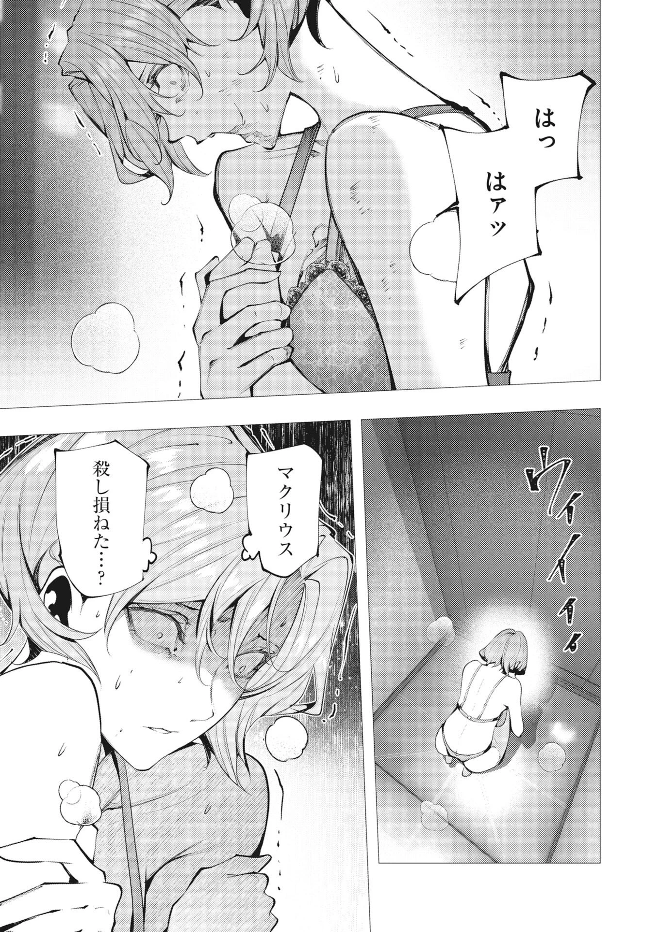 シリアルキラー異世界に降り立つ 第46話 - 33