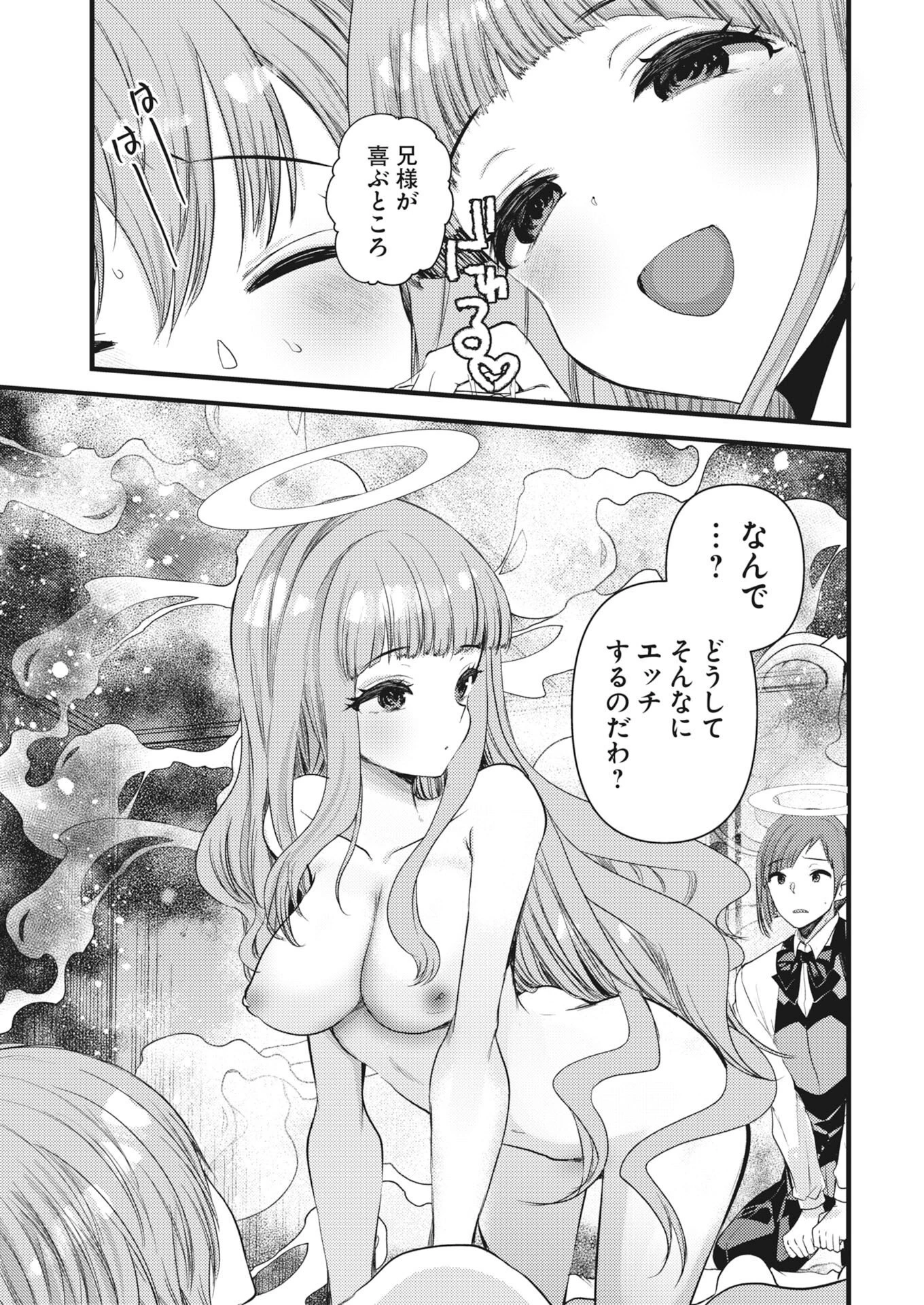 異世界ホテルへようこそ～魔族で勇者な最強姉たちから溺愛されて困ってます～ 第42話 - 5