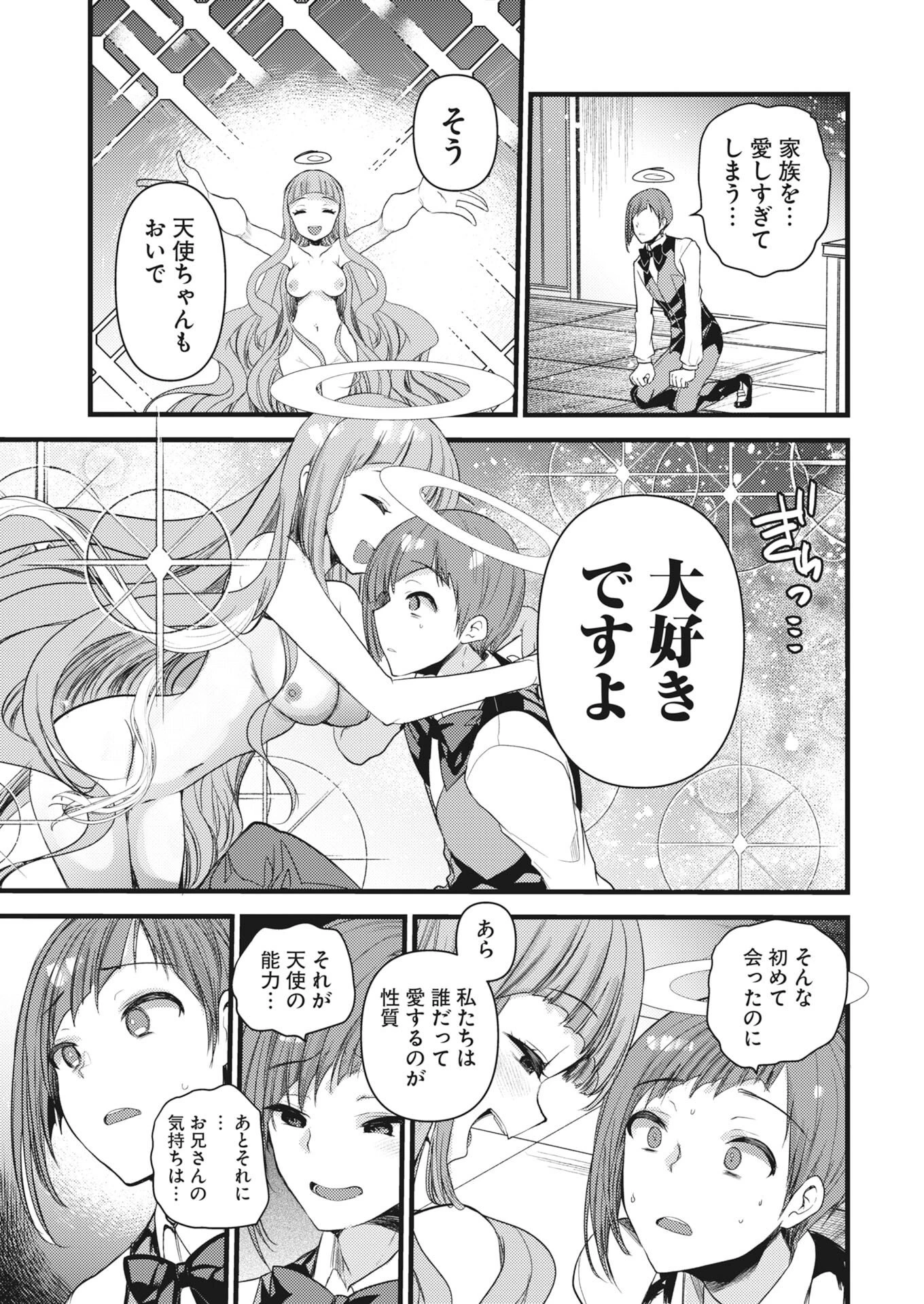 異世界ホテルへようこそ～魔族で勇者な最強姉たちから溺愛されて困ってます～ 第42話 - 7