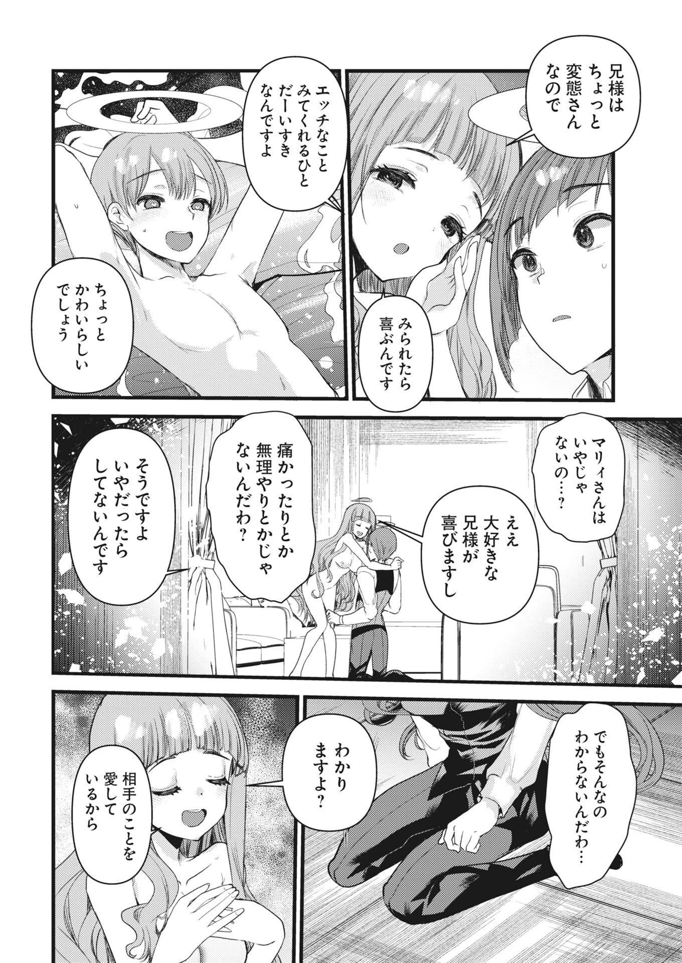 異世界ホテルへようこそ～魔族で勇者な最強姉たちから溺愛されて困ってます～ 第42話 - 8