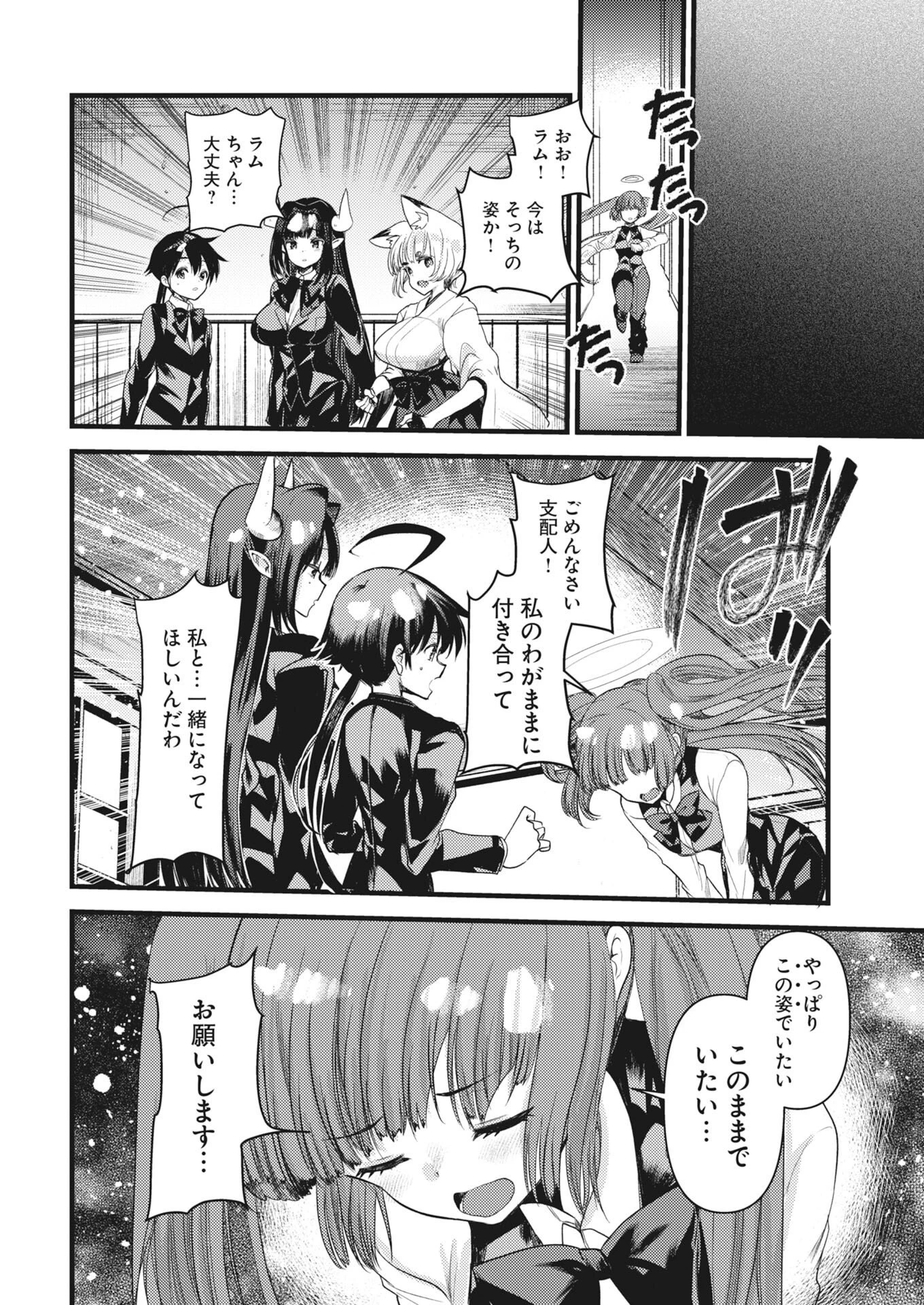 異世界ホテルへようこそ～魔族で勇者な最強姉たちから溺愛されて困ってます～ 第42話 - 10