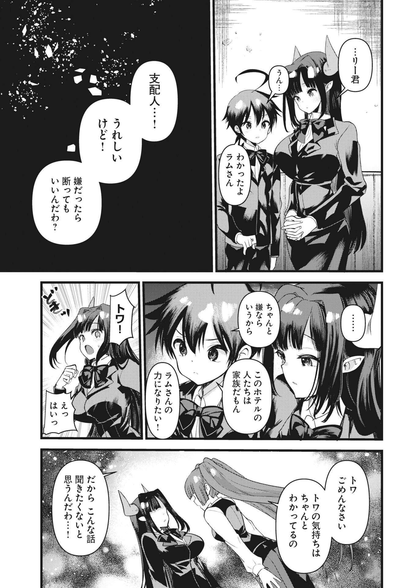 異世界ホテルへようこそ～魔族で勇者な最強姉たちから溺愛されて困ってます～ 第42話 - 11