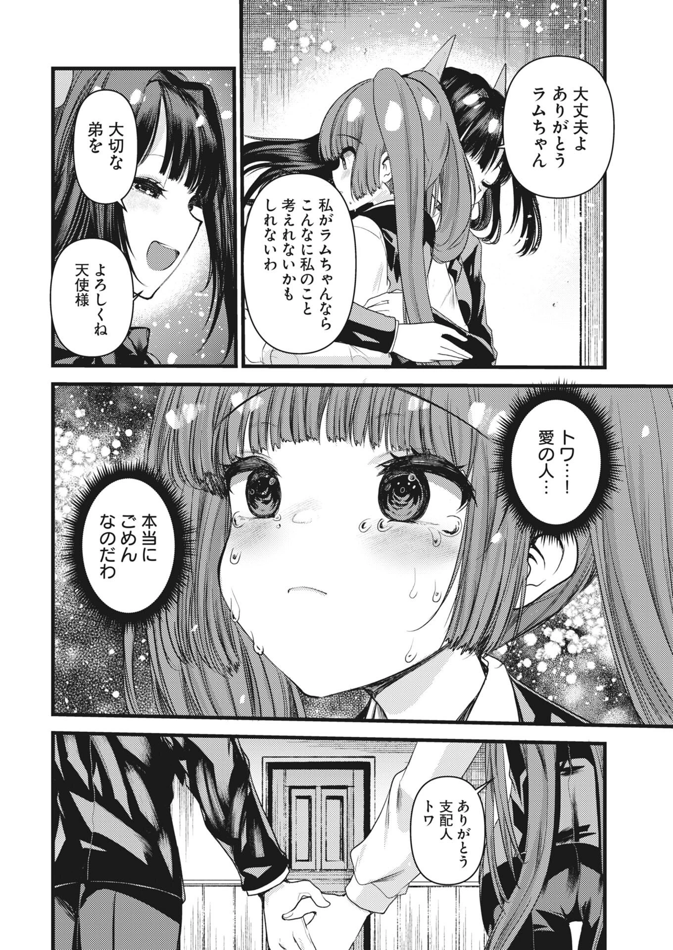 異世界ホテルへようこそ～魔族で勇者な最強姉たちから溺愛されて困ってます～ 第42話 - 12
