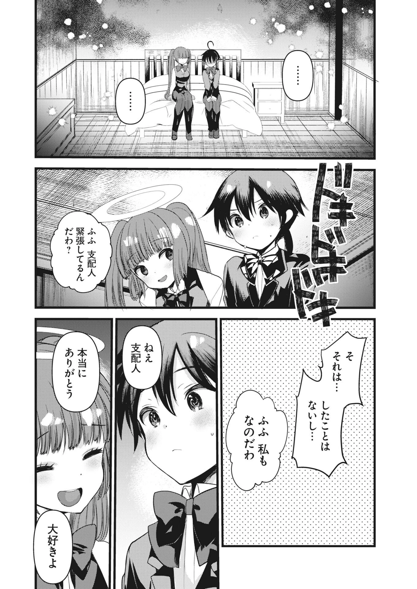 異世界ホテルへようこそ～魔族で勇者な最強姉たちから溺愛されて困ってます～ 第42話 - 14