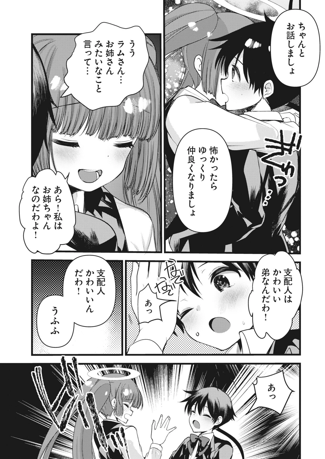 異世界ホテルへようこそ～魔族で勇者な最強姉たちから溺愛されて困ってます～ 第42話 - 15