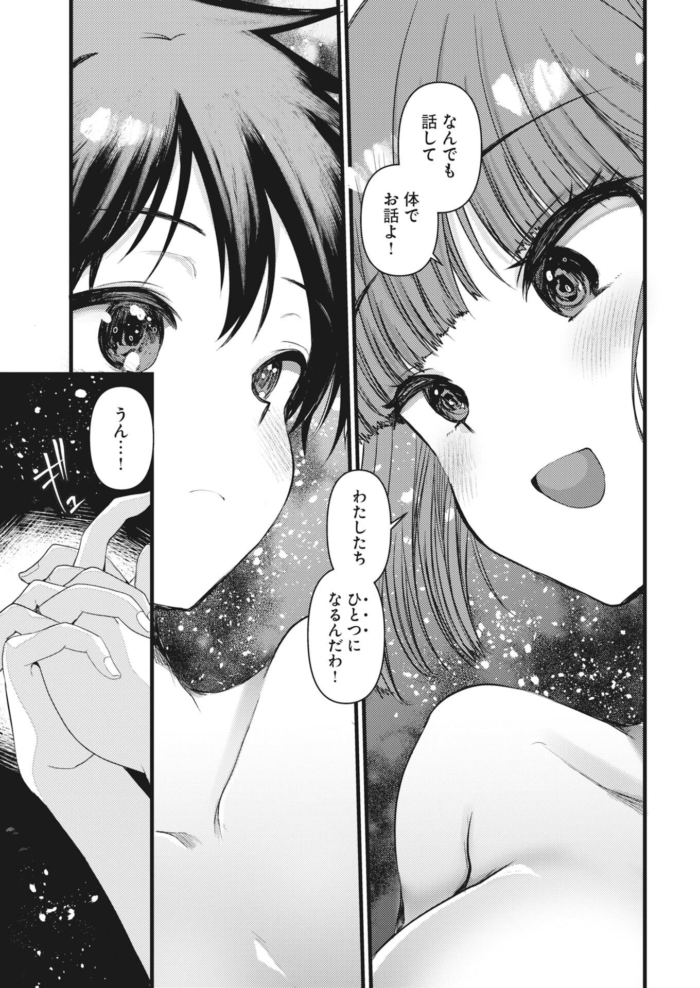 異世界ホテルへようこそ～魔族で勇者な最強姉たちから溺愛されて困ってます～ 第42話 - 17