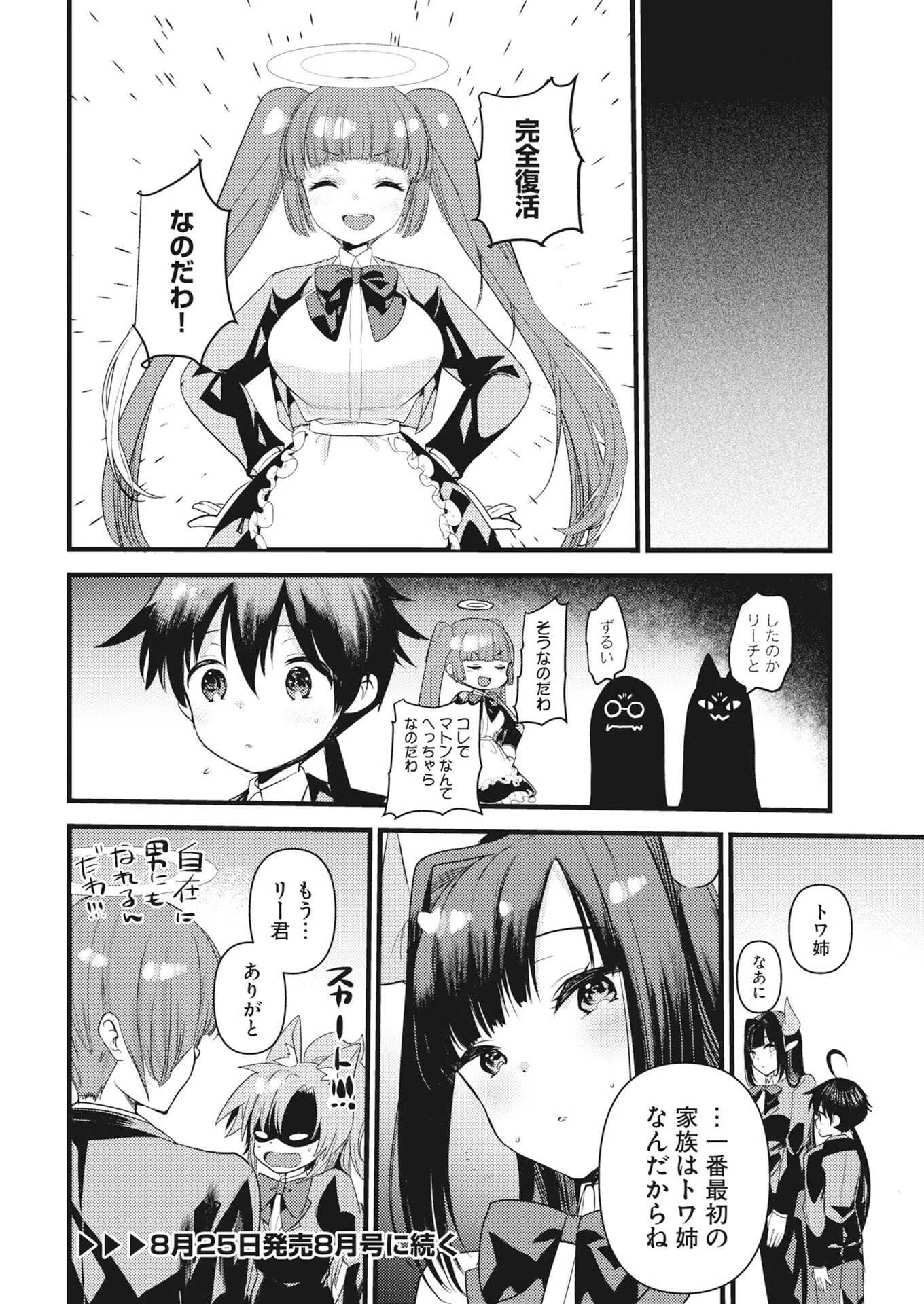 異世界ホテルへようこそ～魔族で勇者な最強姉たちから溺愛されて困ってます～ 第42話 - 20