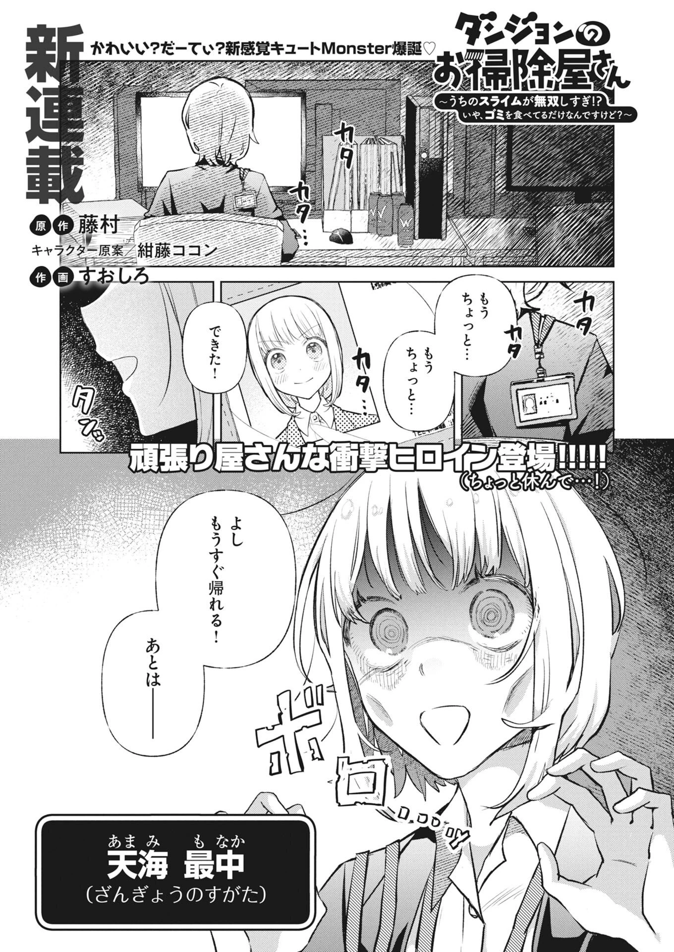 ダンジョンのお掃除屋さん ～うちのスライムが無双しすぎ⁉いや、ゴミを食べてるだけなんですけど？～ 第1話 - 1