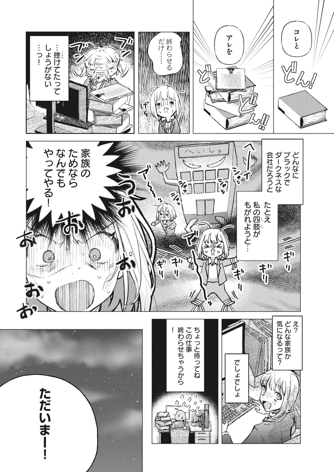 ダンジョンのお掃除屋さん ～うちのスライムが無双しすぎ⁉いや、ゴミを食べてるだけなんですけど？～ 第1話 - 2
