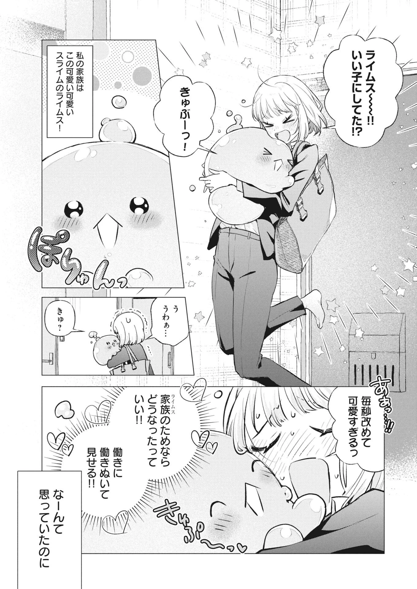 ダンジョンのお掃除屋さん ～うちのスライムが無双しすぎ⁉いや、ゴミを食べてるだけなんですけど？～ 第1話 - 3