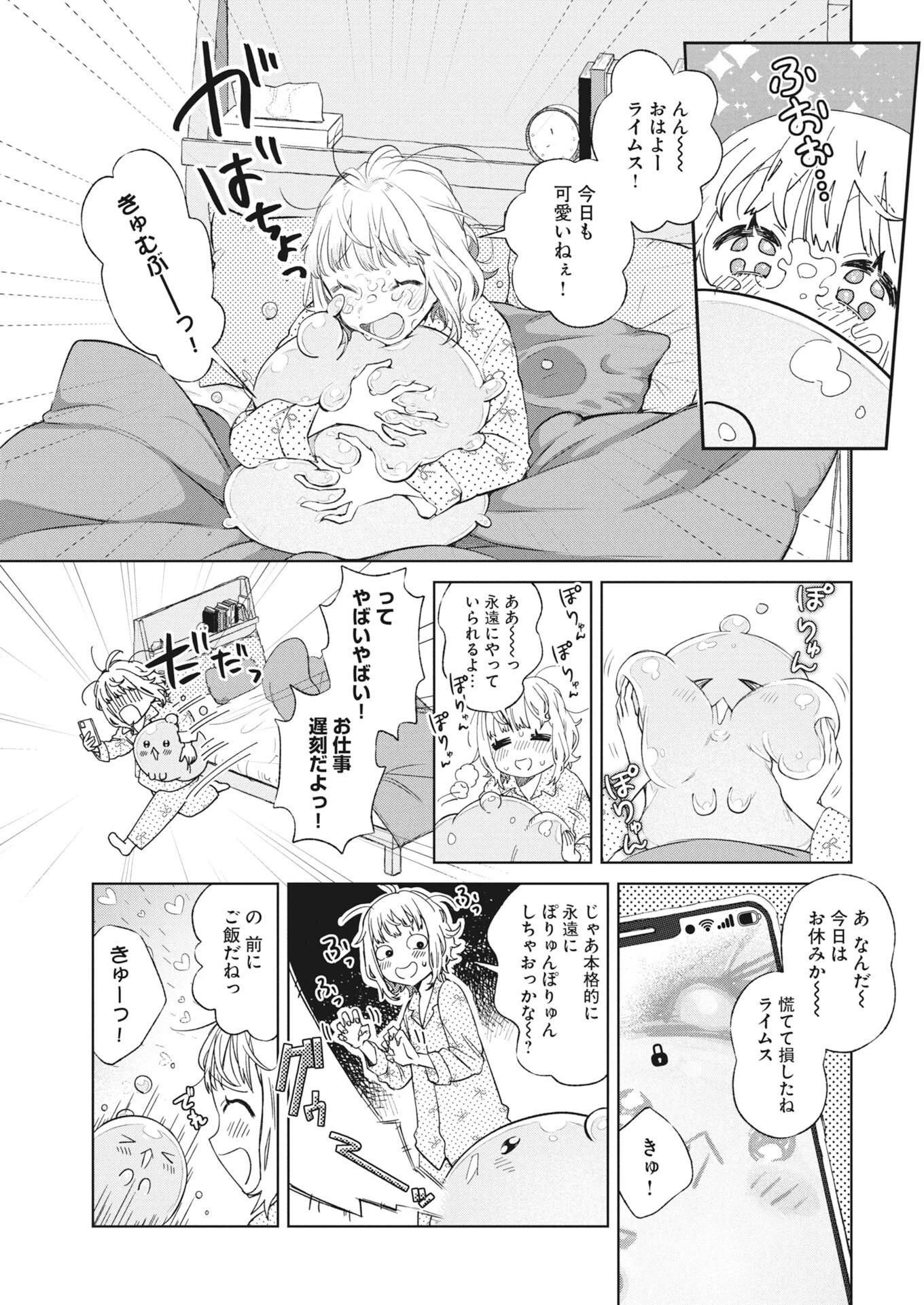 ダンジョンのお掃除屋さん ～うちのスライムが無双しすぎ⁉いや、ゴミを食べてるだけなんですけど？～ 第1話 - 7