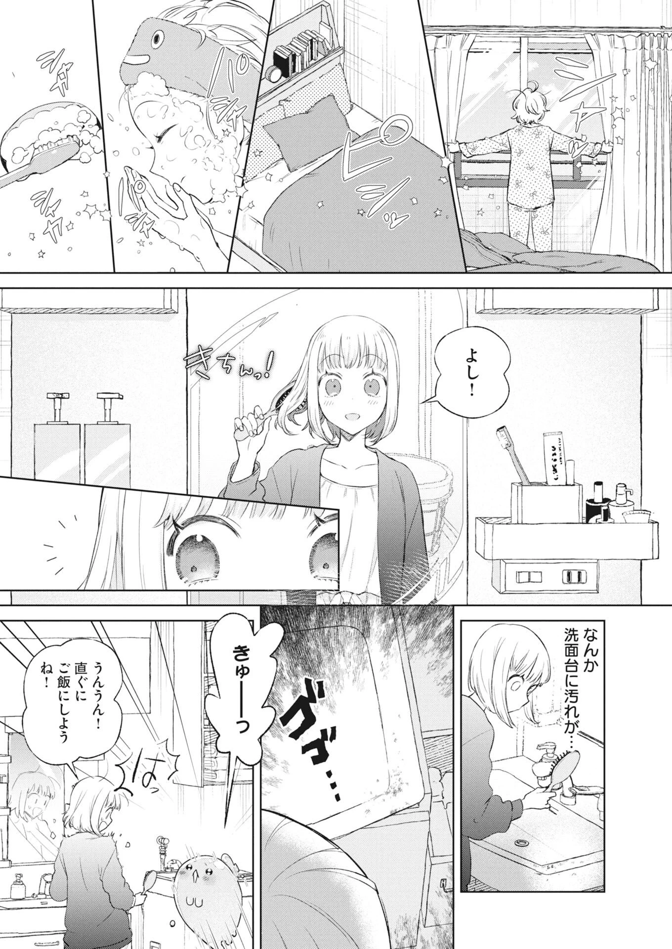 ダンジョンのお掃除屋さん ～うちのスライムが無双しすぎ⁉いや、ゴミを食べてるだけなんですけど？～ 第1話 - 8