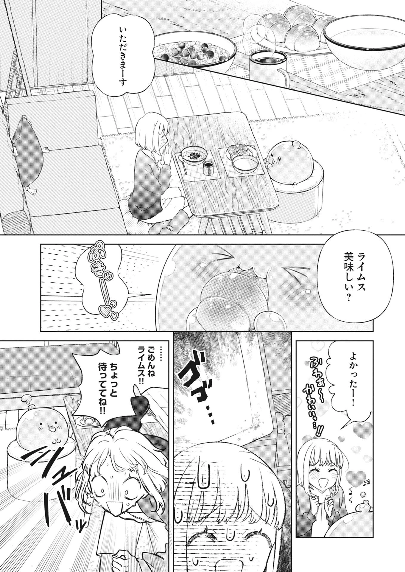 ダンジョンのお掃除屋さん ～うちのスライムが無双しすぎ⁉いや、ゴミを食べてるだけなんですけど？～ 第1話 - 9
