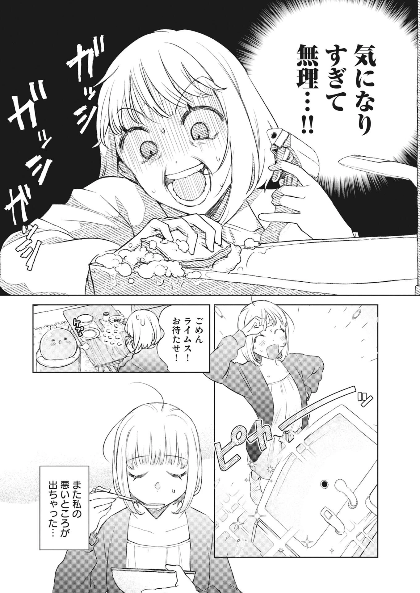 ダンジョンのお掃除屋さん ～うちのスライムが無双しすぎ⁉いや、ゴミを食べてるだけなんですけど？～ 第1話 - 10