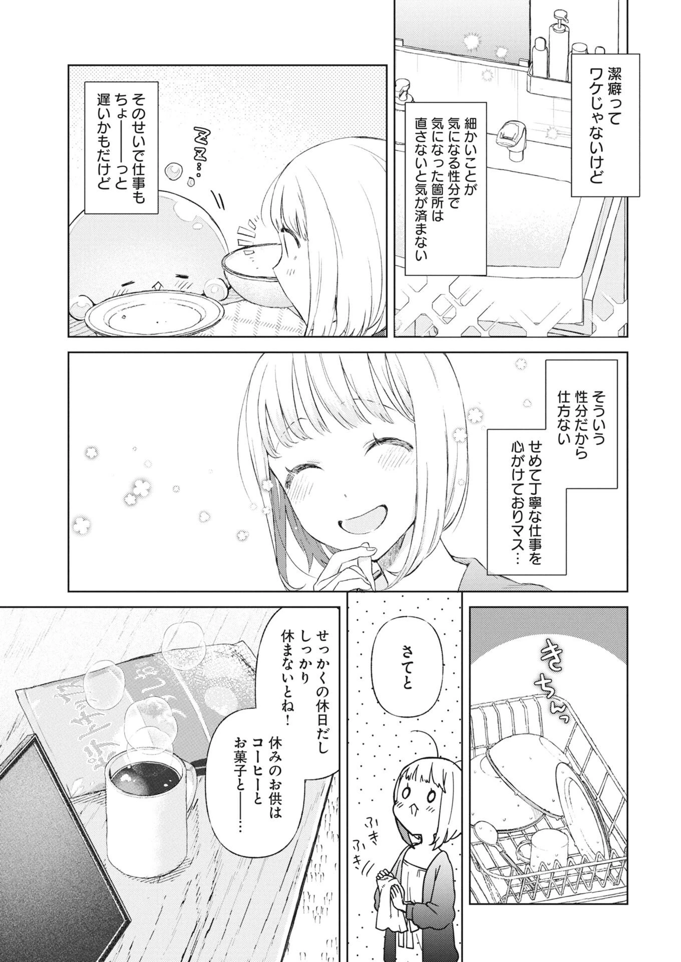 ダンジョンのお掃除屋さん ～うちのスライムが無双しすぎ⁉いや、ゴミを食べてるだけなんですけど？～ 第1話 - 11