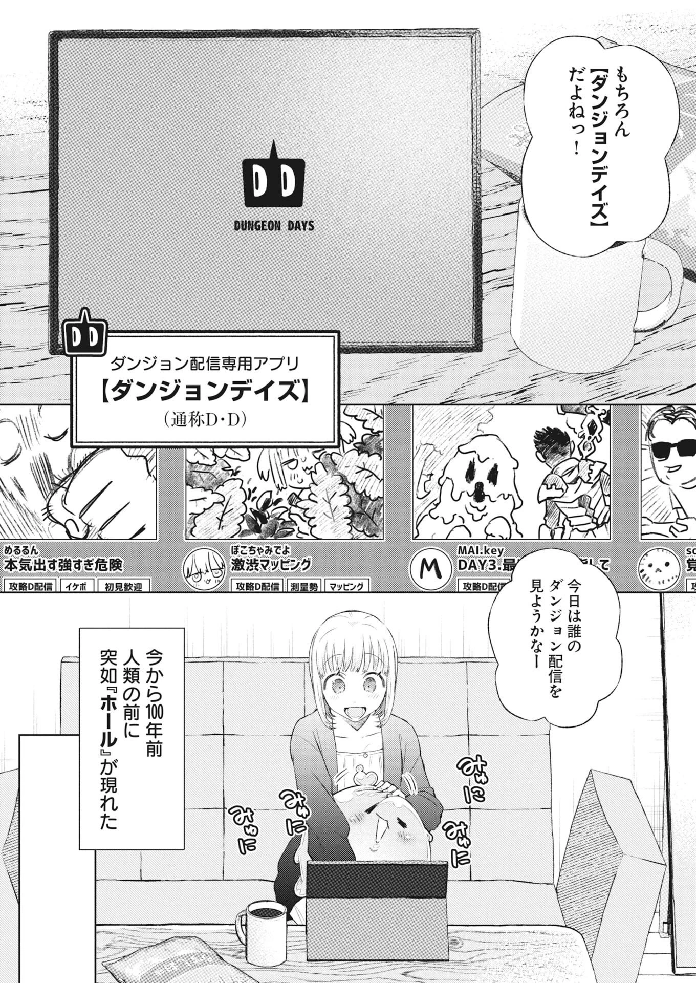 ダンジョンのお掃除屋さん ～うちのスライムが無双しすぎ⁉いや、ゴミを食べてるだけなんですけど？～ 第1話 - 12