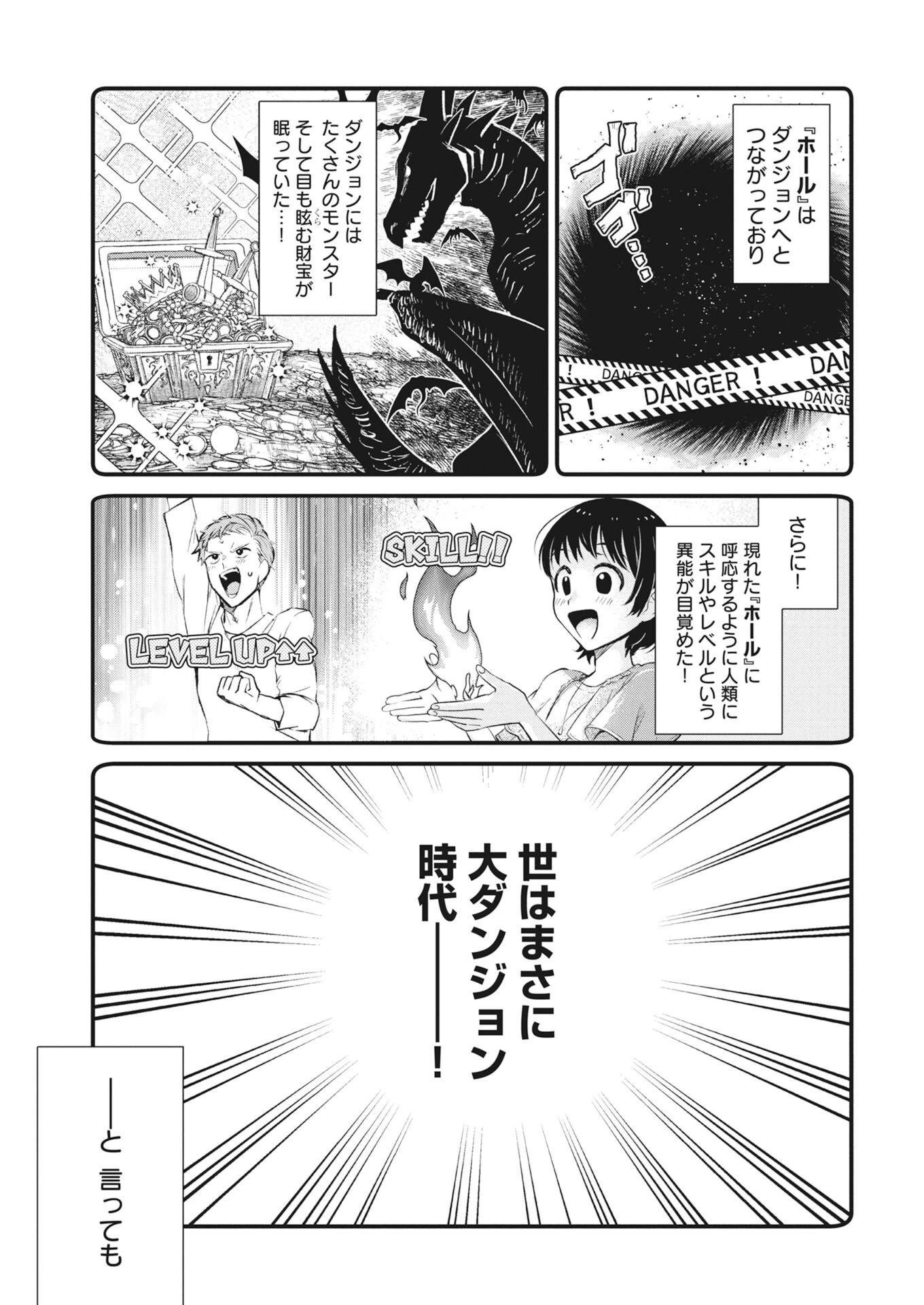 ダンジョンのお掃除屋さん ～うちのスライムが無双しすぎ⁉いや、ゴミを食べてるだけなんですけど？～ 第1話 - 13