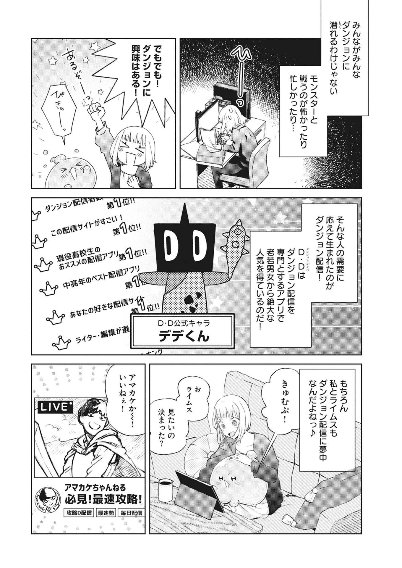 ダンジョンのお掃除屋さん ～うちのスライムが無双しすぎ⁉いや、ゴミを食べてるだけなんですけど？～ 第1話 - 14