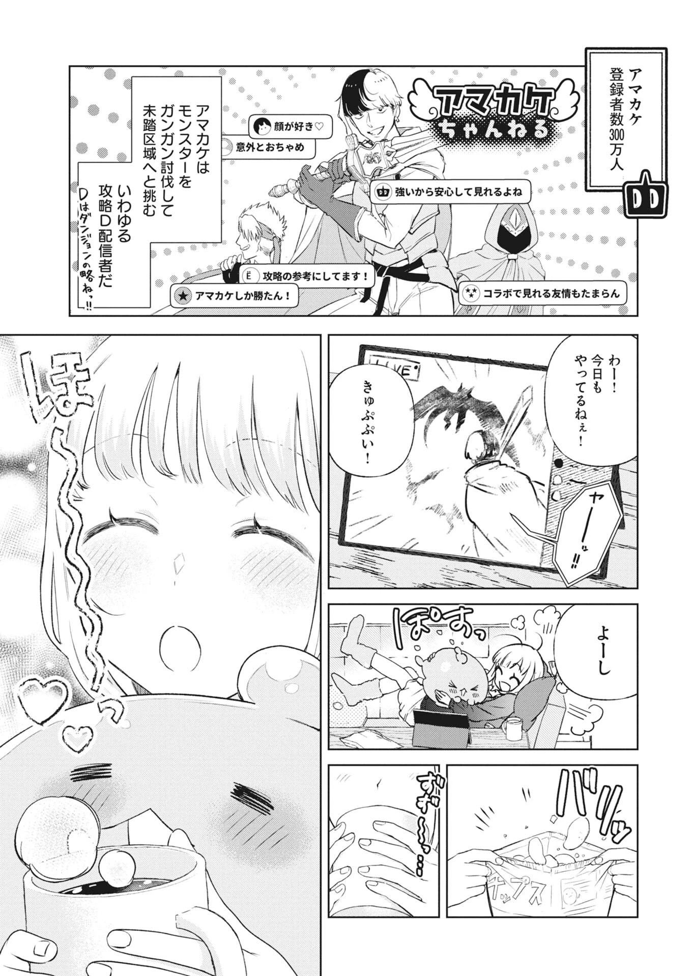 ダンジョンのお掃除屋さん ～うちのスライムが無双しすぎ⁉いや、ゴミを食べてるだけなんですけど？～ 第1話 - 15