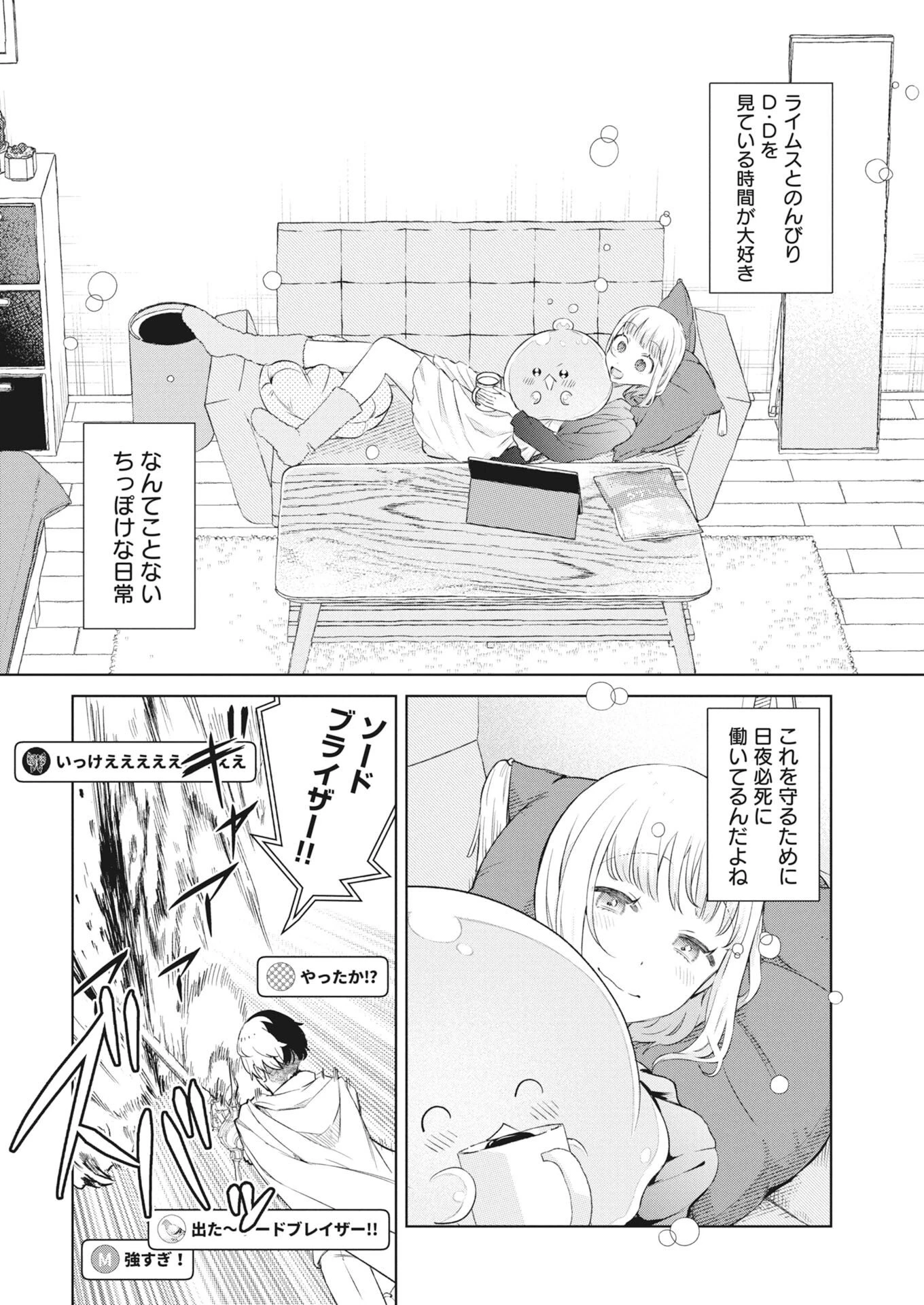 ダンジョンのお掃除屋さん ～うちのスライムが無双しすぎ⁉いや、ゴミを食べてるだけなんですけど？～ 第1話 - 16