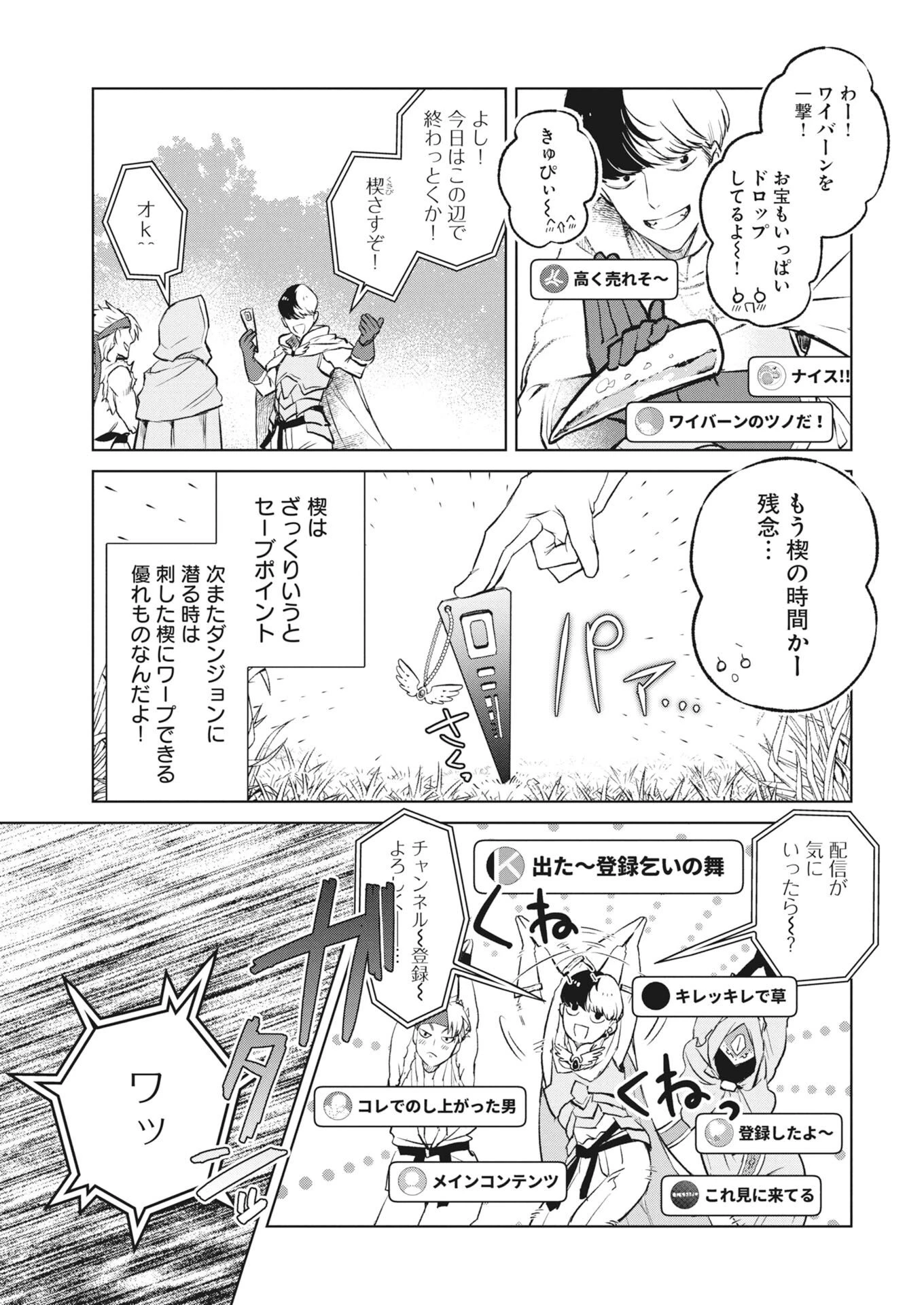 ダンジョンのお掃除屋さん ～うちのスライムが無双しすぎ⁉いや、ゴミを食べてるだけなんですけど？～ 第1話 - 17