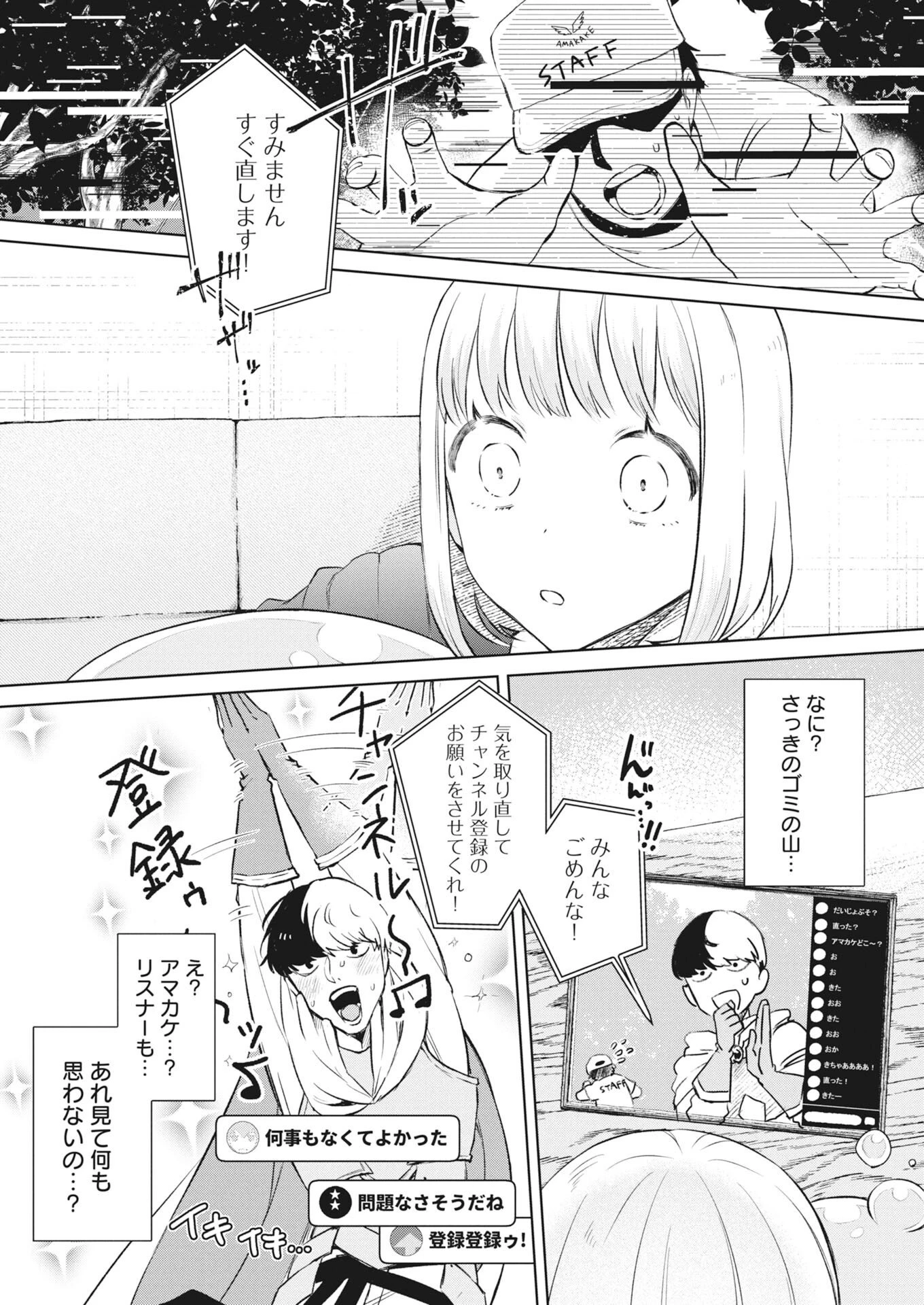 ダンジョンのお掃除屋さん ～うちのスライムが無双しすぎ⁉いや、ゴミを食べてるだけなんですけど？～ 第1話 - 20