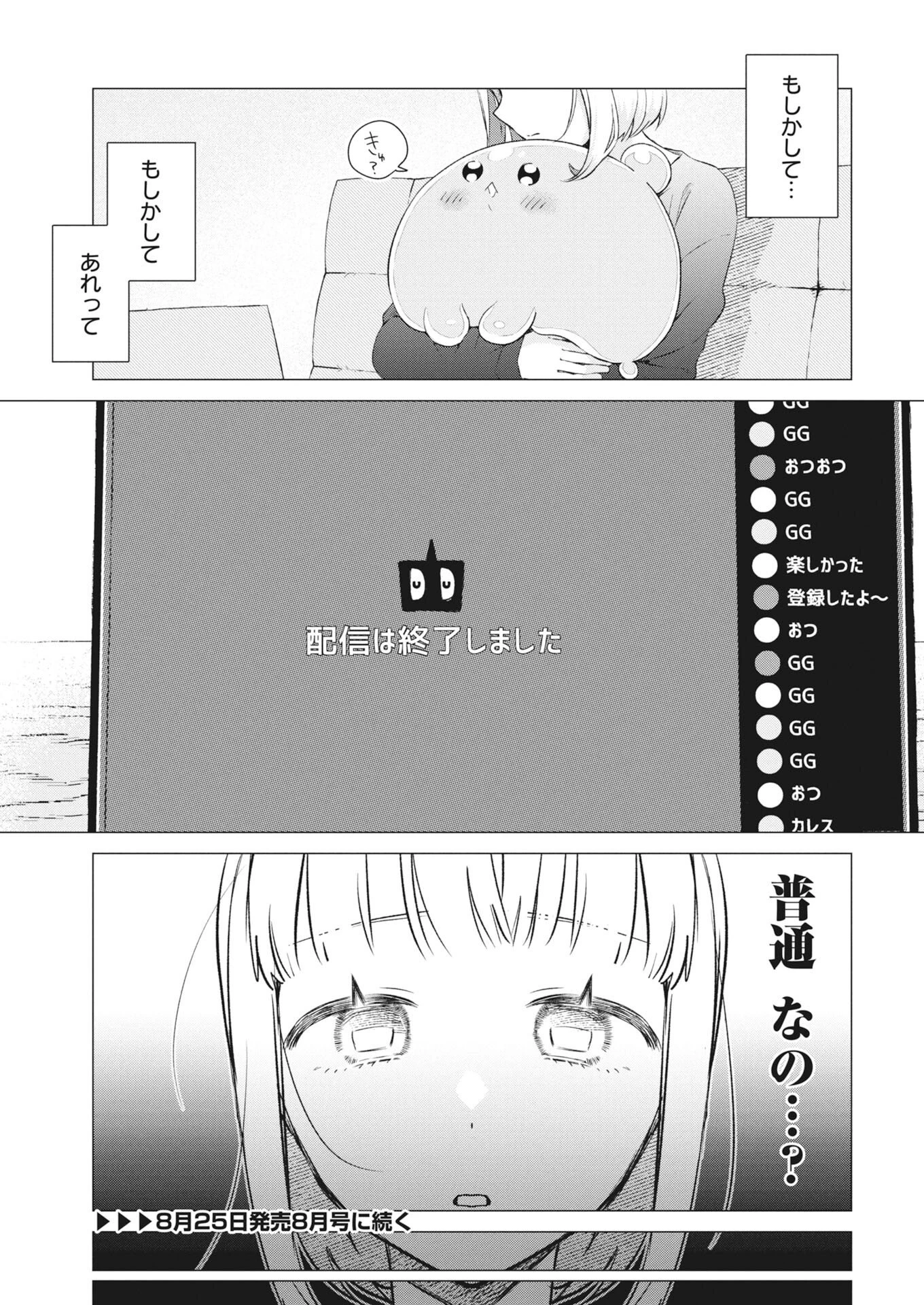 ダンジョンのお掃除屋さん ～うちのスライムが無双しすぎ⁉いや、ゴミを食べてるだけなんですけど？～ 第1話 - 21
