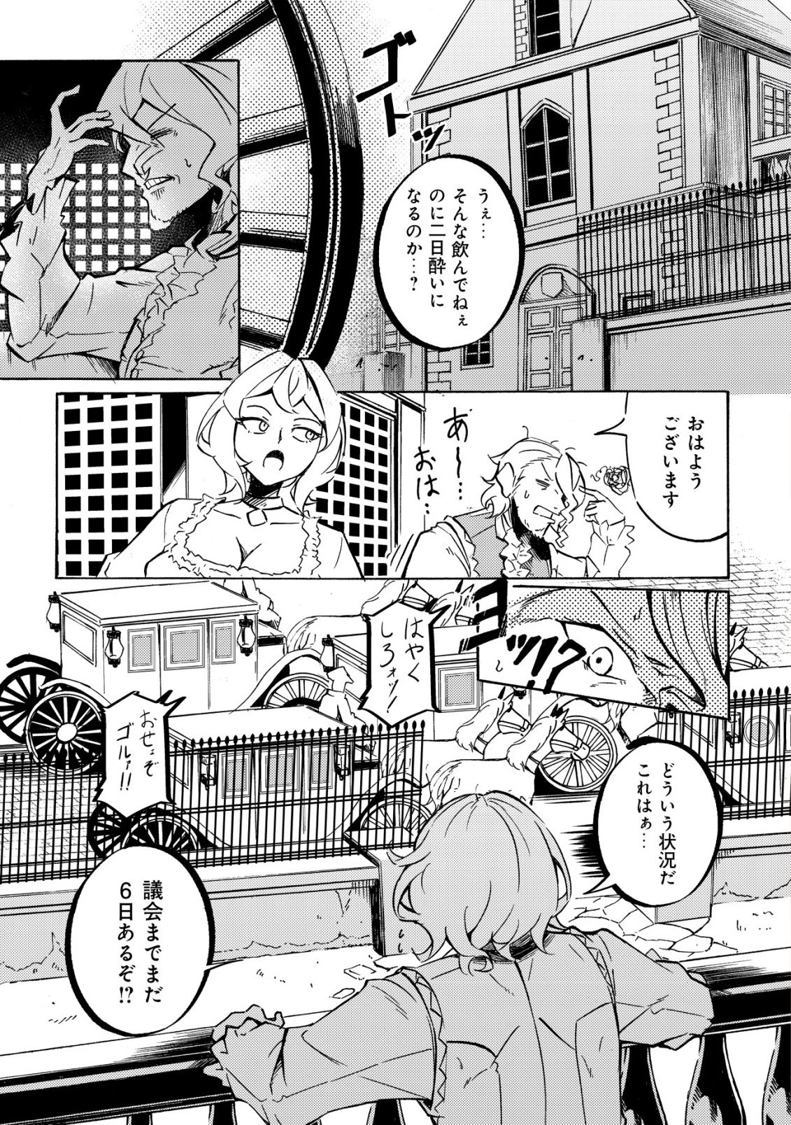 カノンレディ 〜砲兵令嬢戦記〜 第20話 - 2