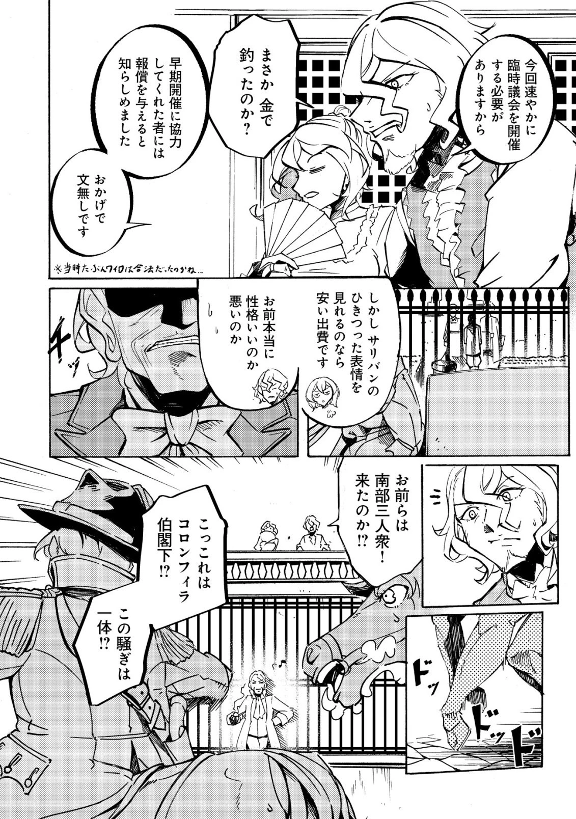 カノンレディ 〜砲兵令嬢戦記〜 第20話 - 3