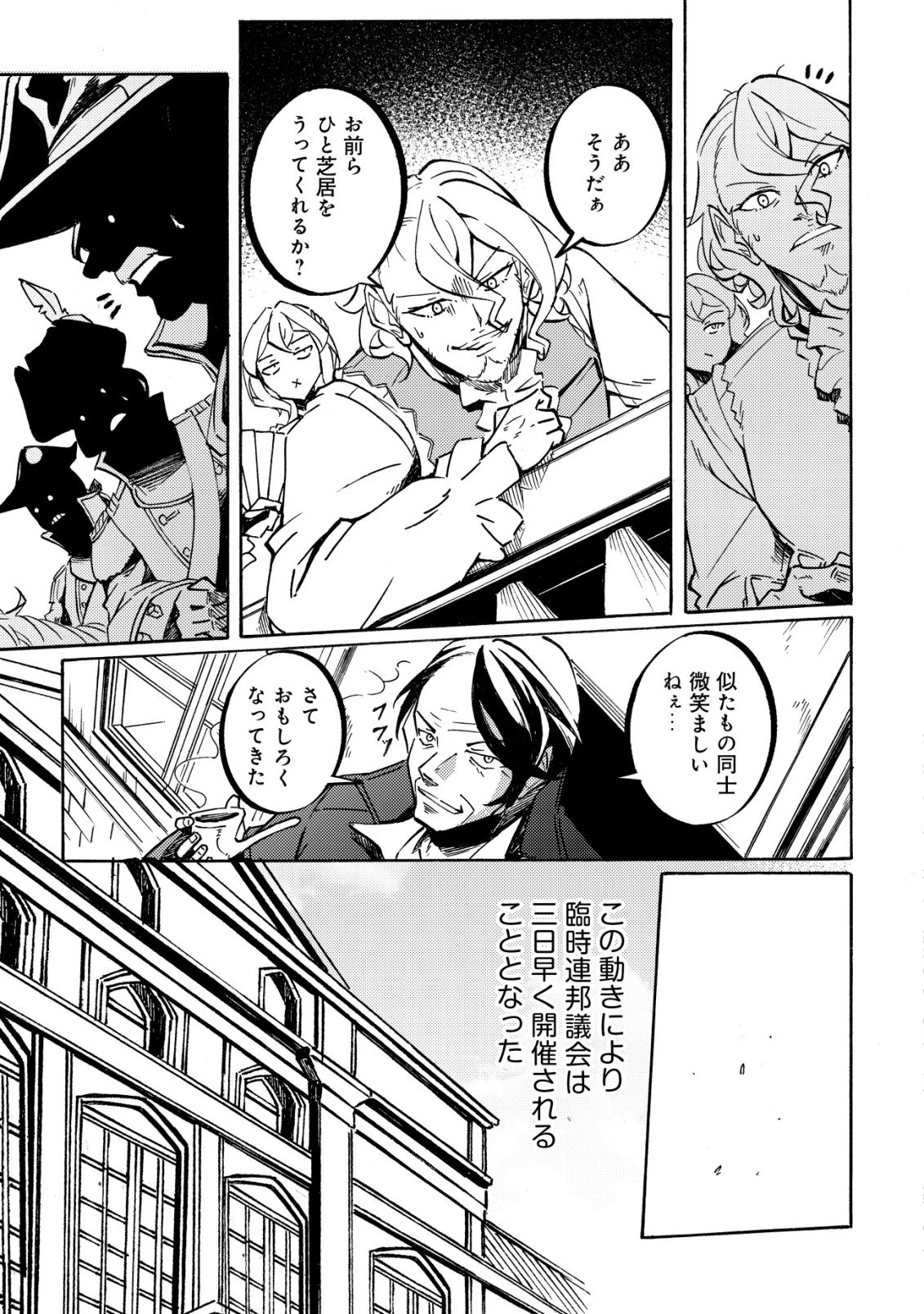 カノンレディ 〜砲兵令嬢戦記〜 第20話 - 4