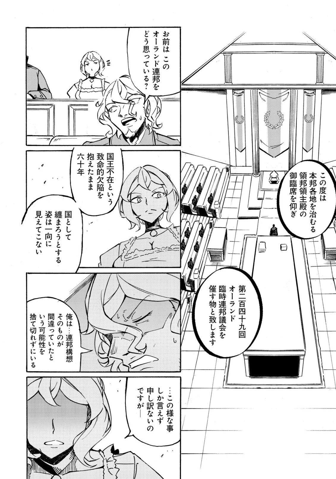 カノンレディ 〜砲兵令嬢戦記〜 第20話 - 5