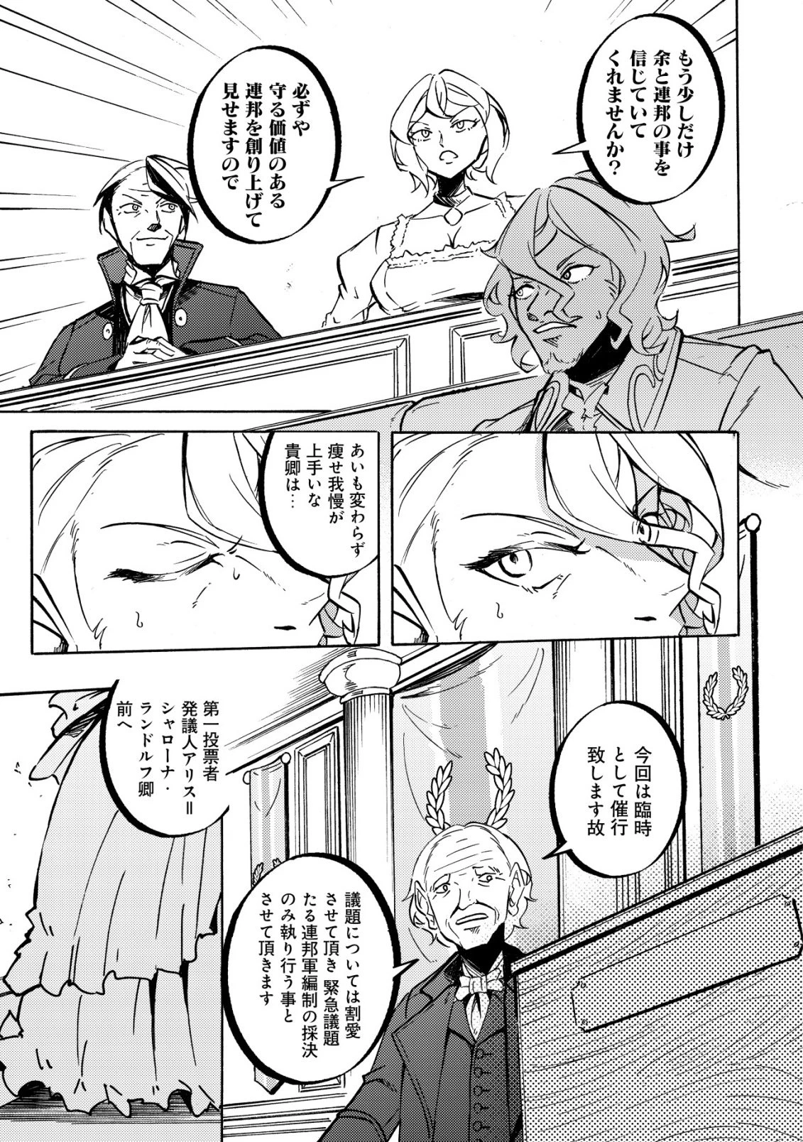 カノンレディ 〜砲兵令嬢戦記〜 第20話 - 6