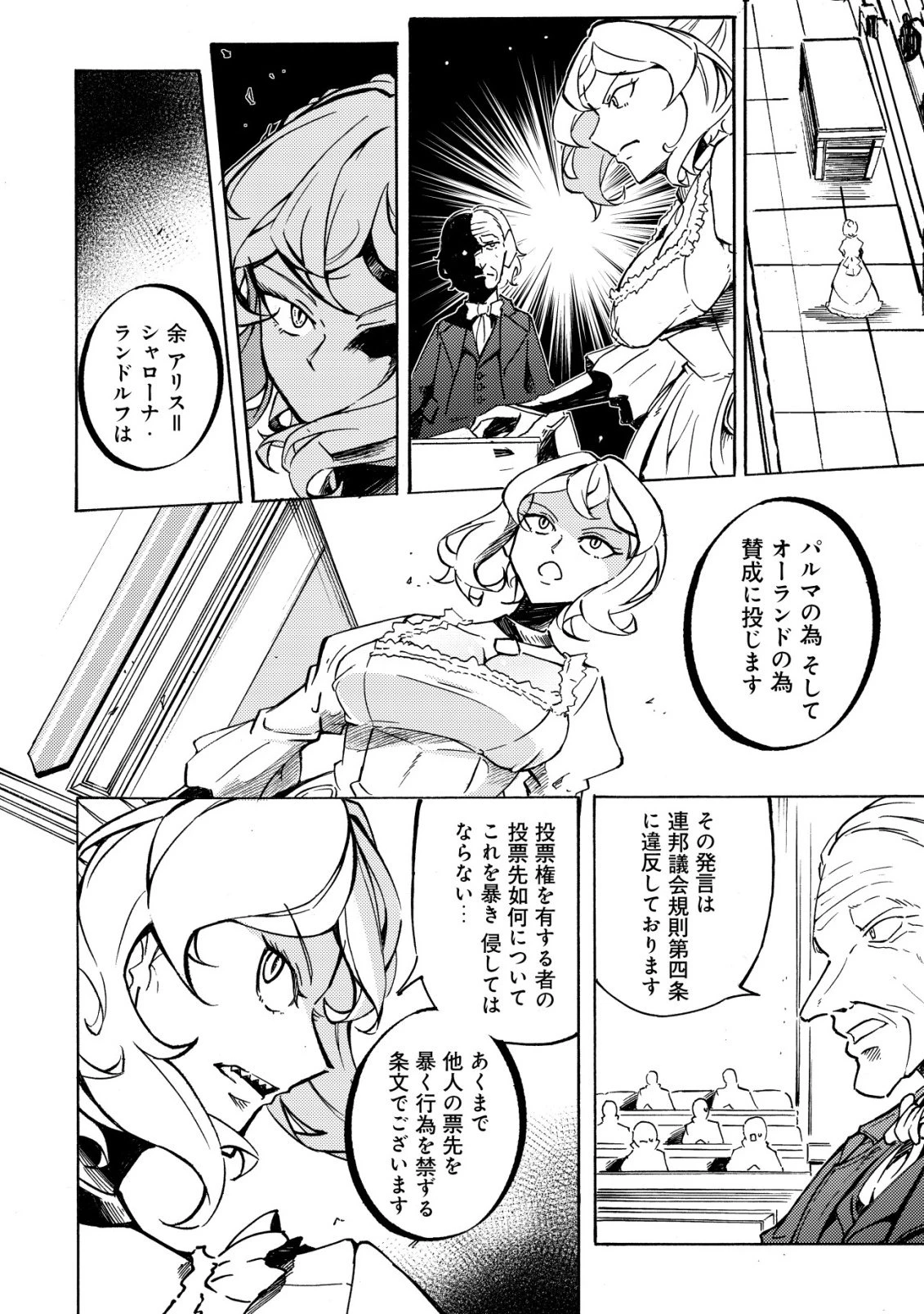 カノンレディ 〜砲兵令嬢戦記〜 第20話 - 7
